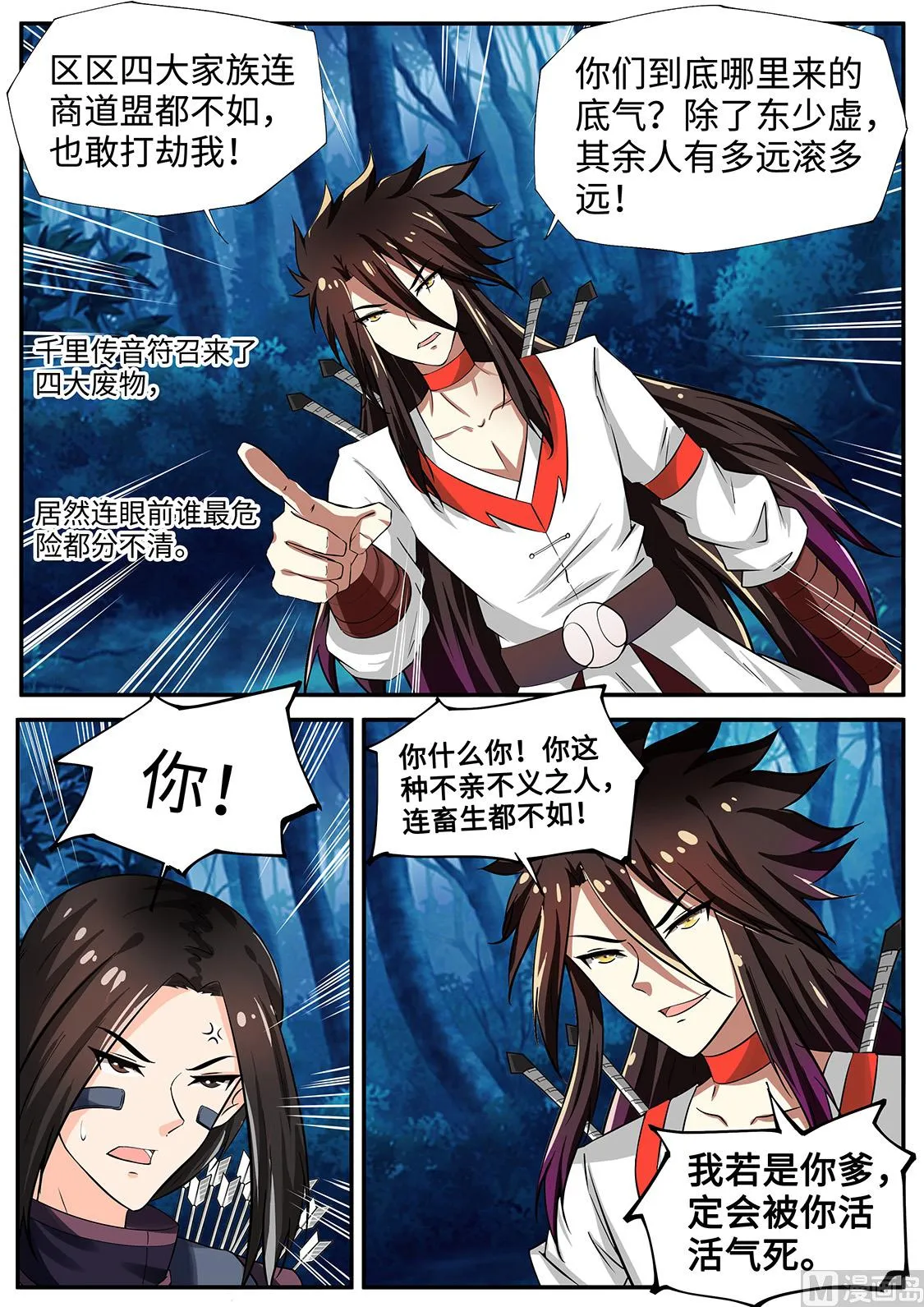 哈哈哈！打劫？ 第12页