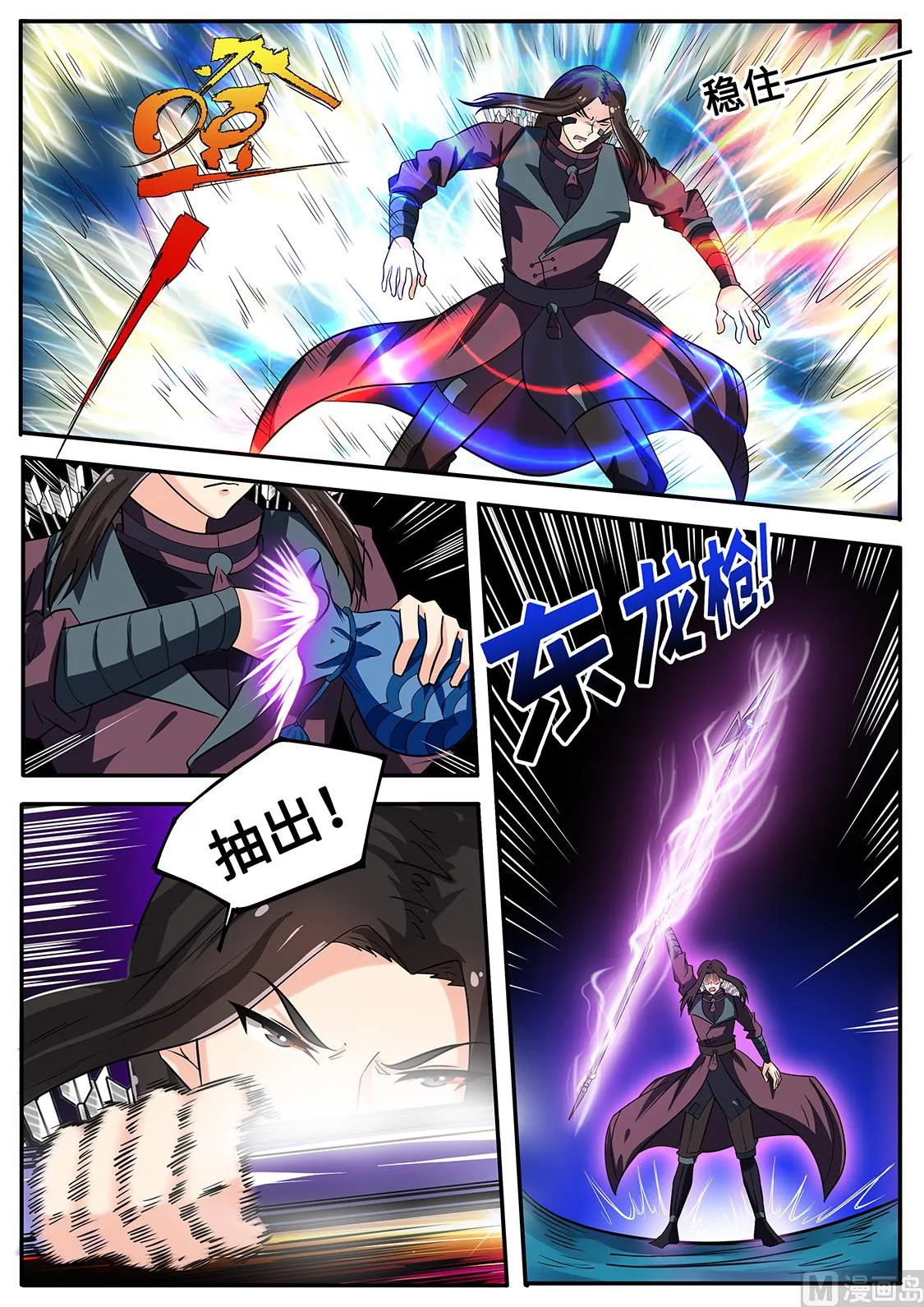 以一敌四！ 第5页