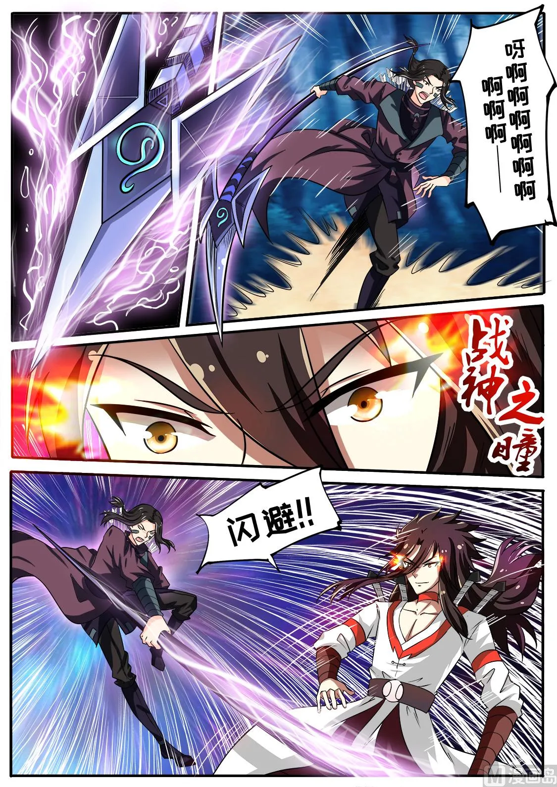 以一敌四！ 第6页