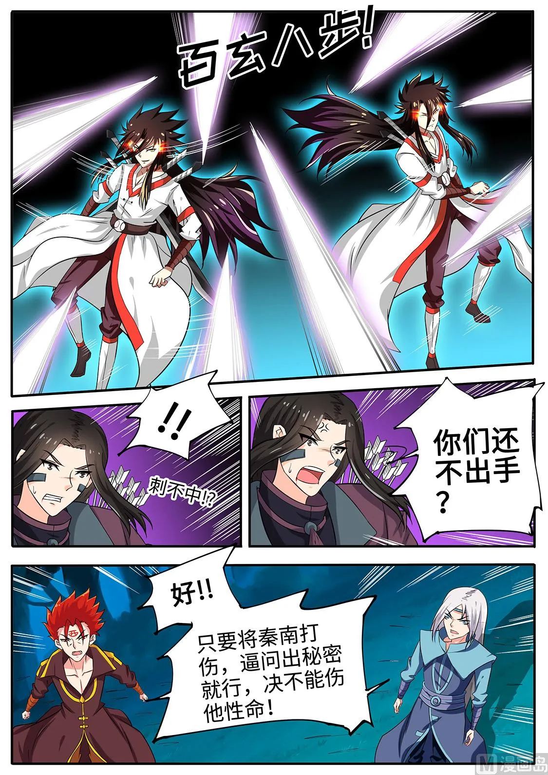 以一敌四！ 第7页