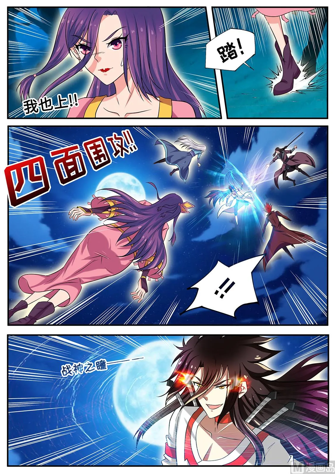 以一敌四！ 第8页