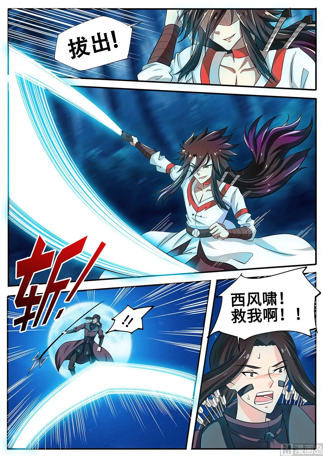 以一敌四！ 第9页