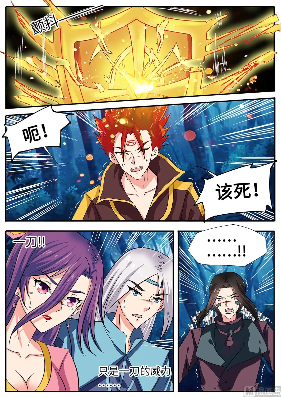以一敌四！ 第11页