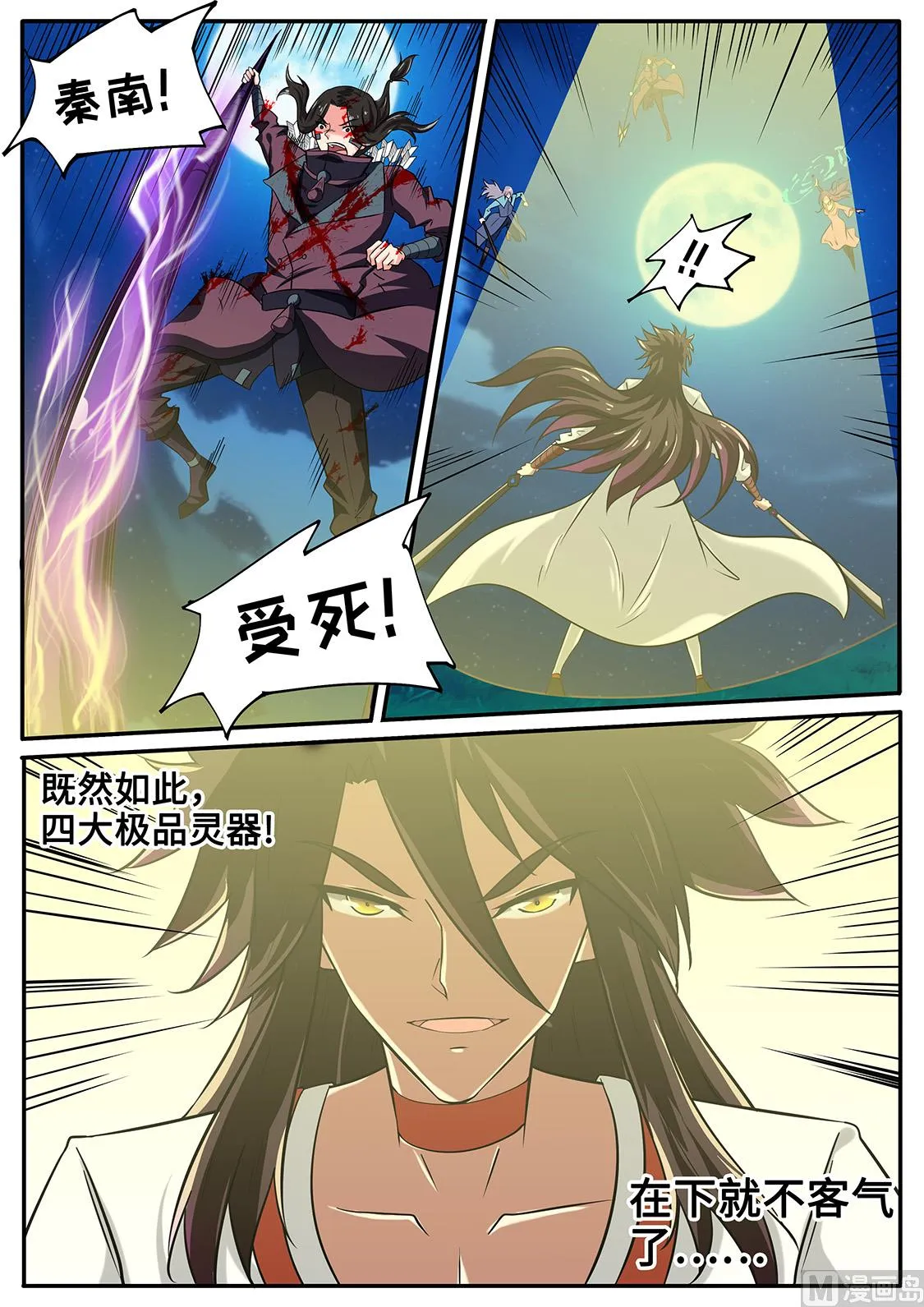 你们的宝贝归我了 第8页