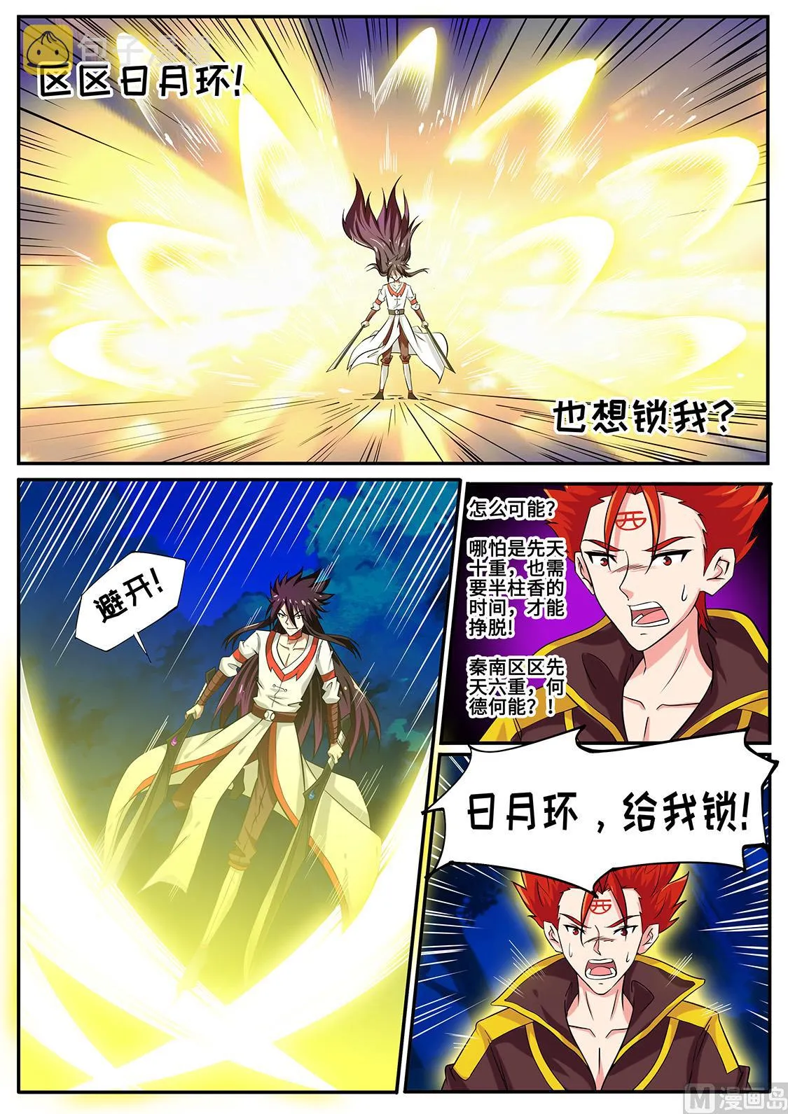 你们的宝贝归我了 第9页