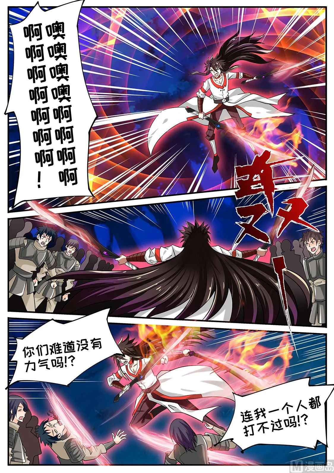 一拳击破！ 第5页