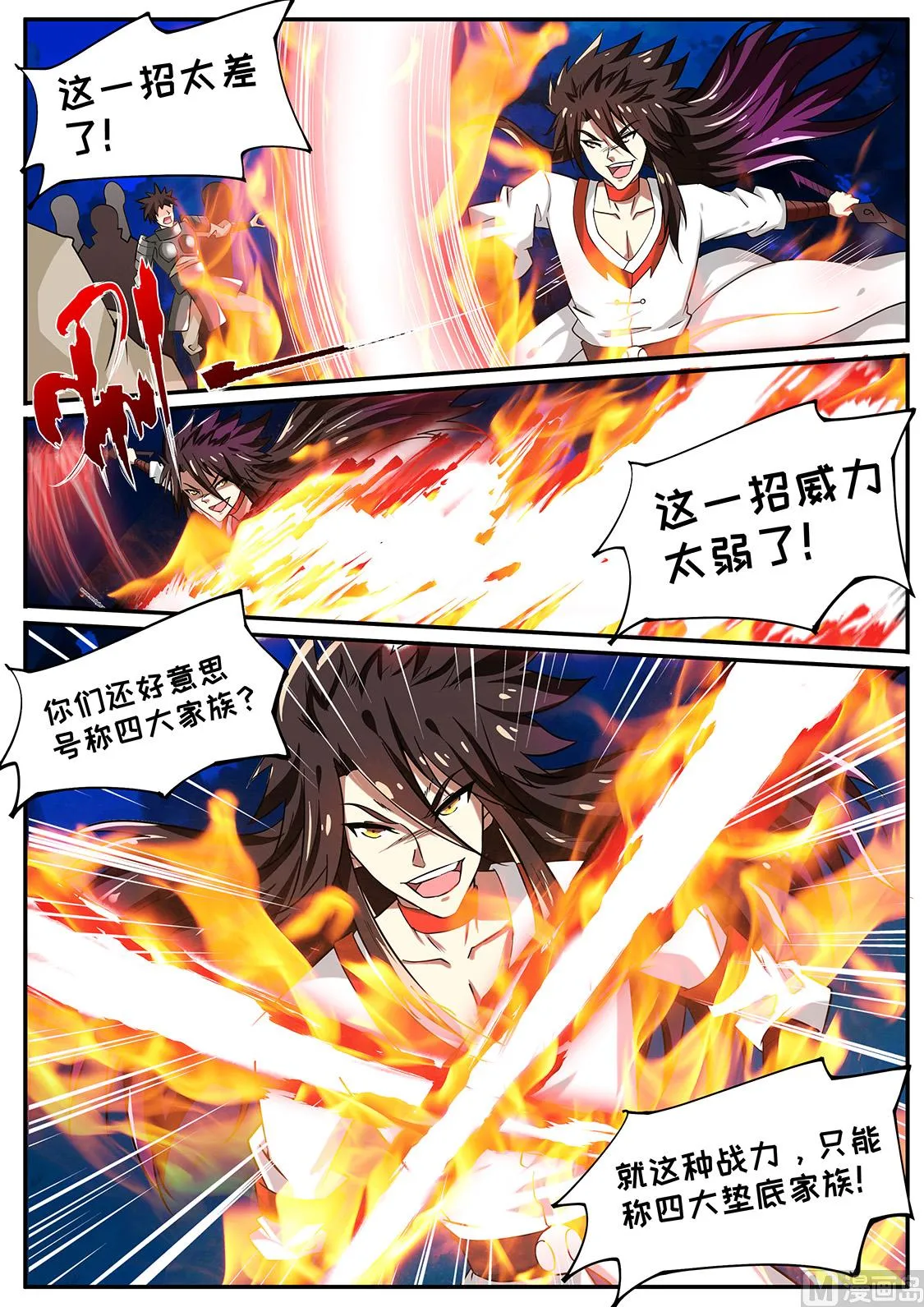 一拳击破！ 第6页
