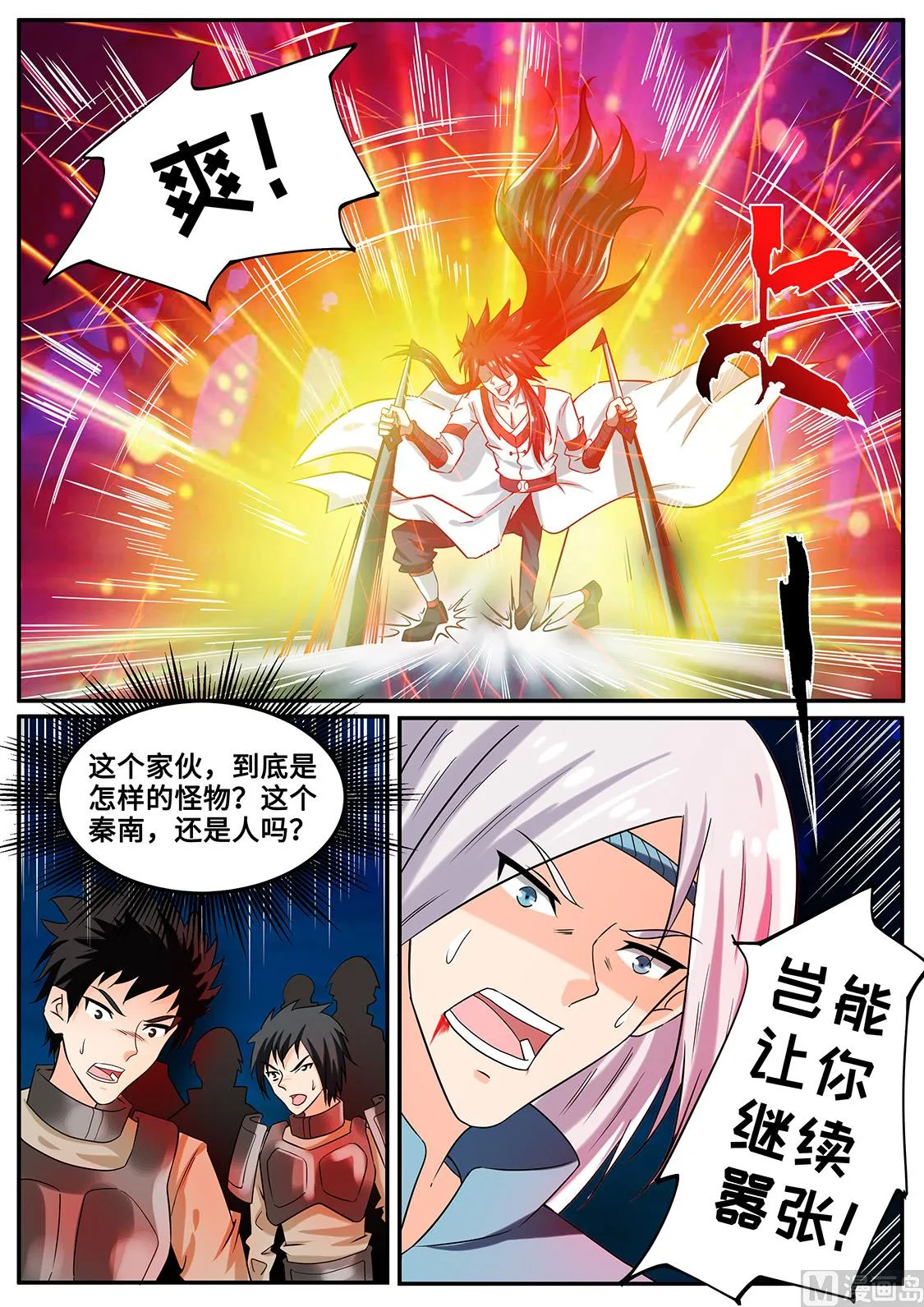 一拳击破！ 第7页