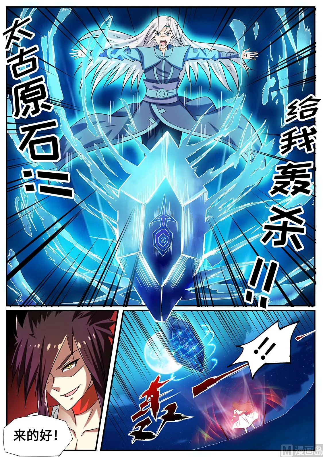 一拳击破！ 第8页