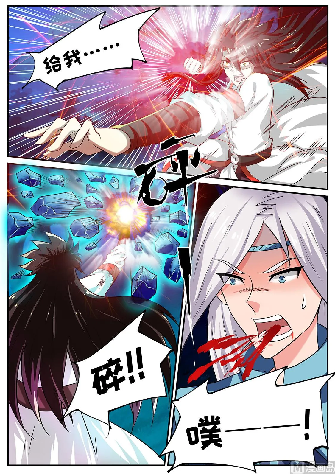 一拳击破！ 第9页