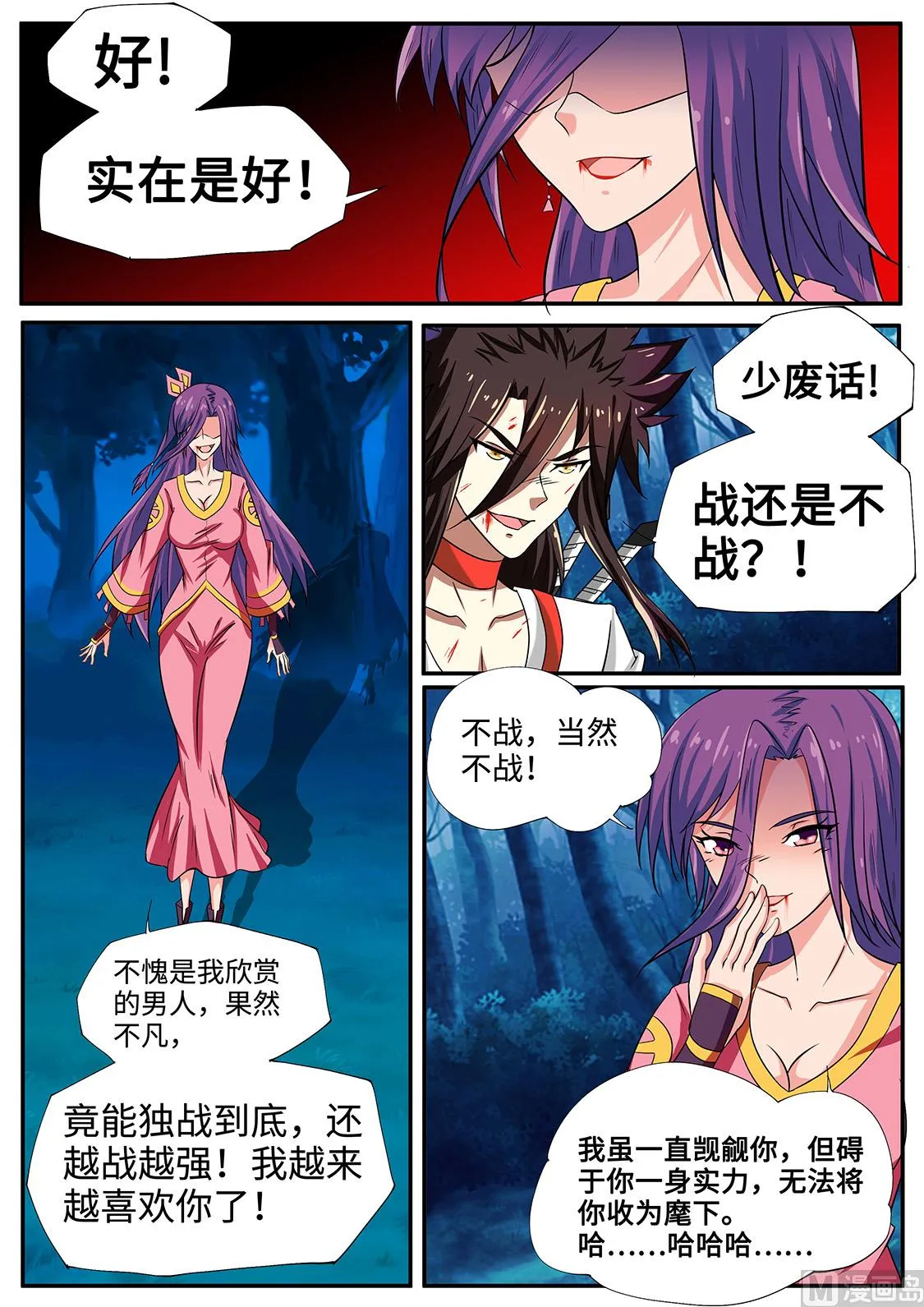 一拳击破！ 第11页