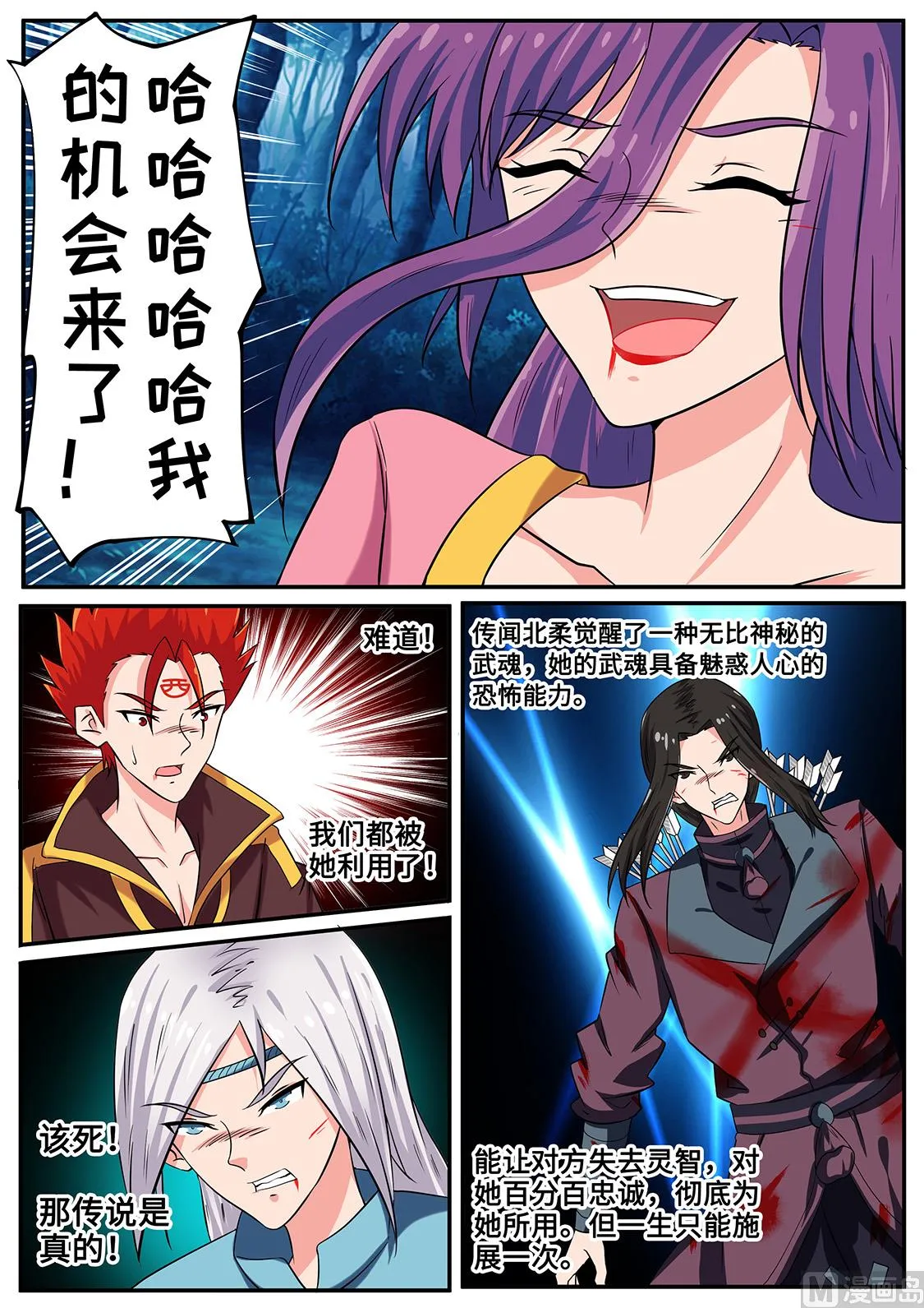 一拳击破！ 第12页