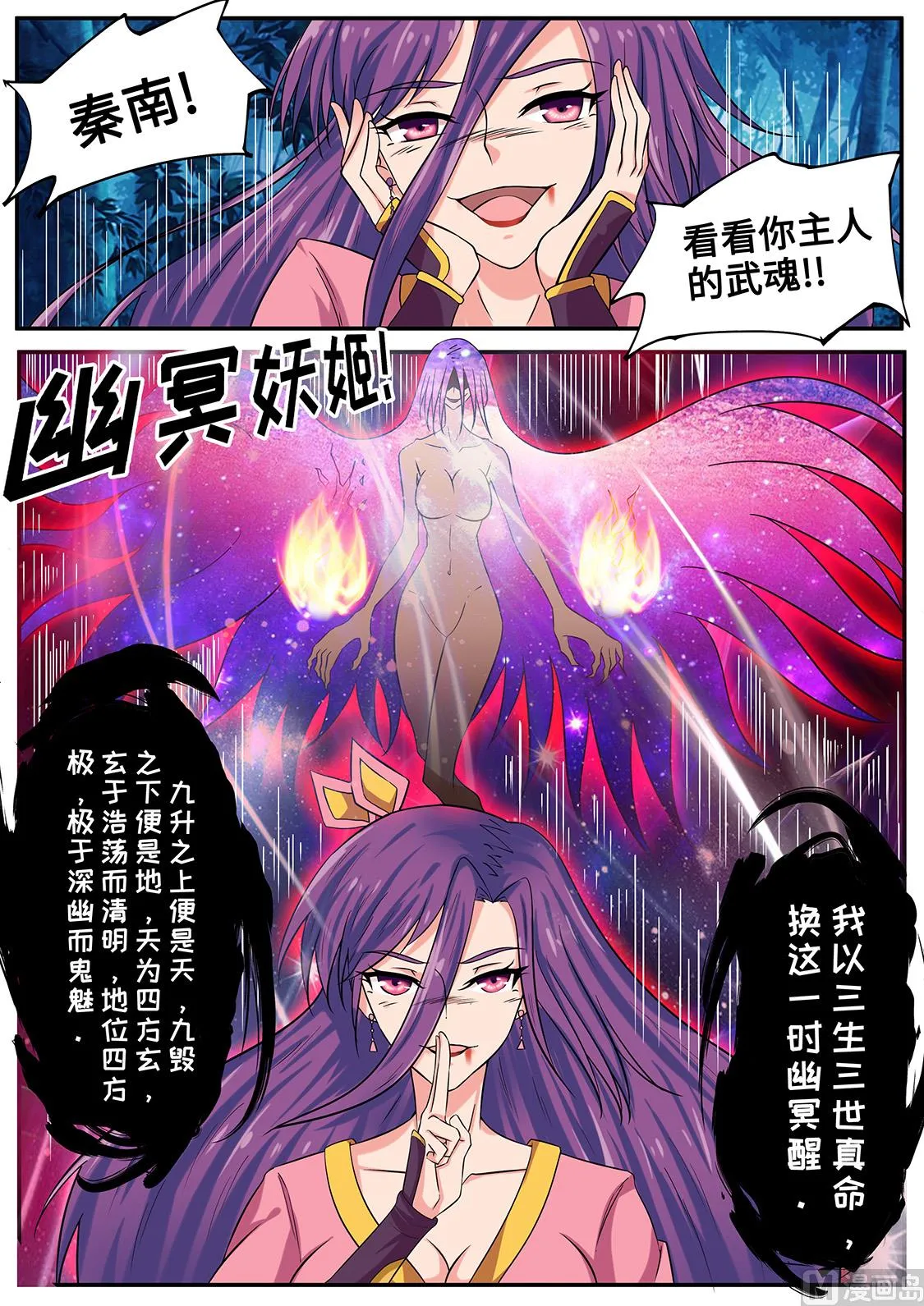 十字密藏 第3页