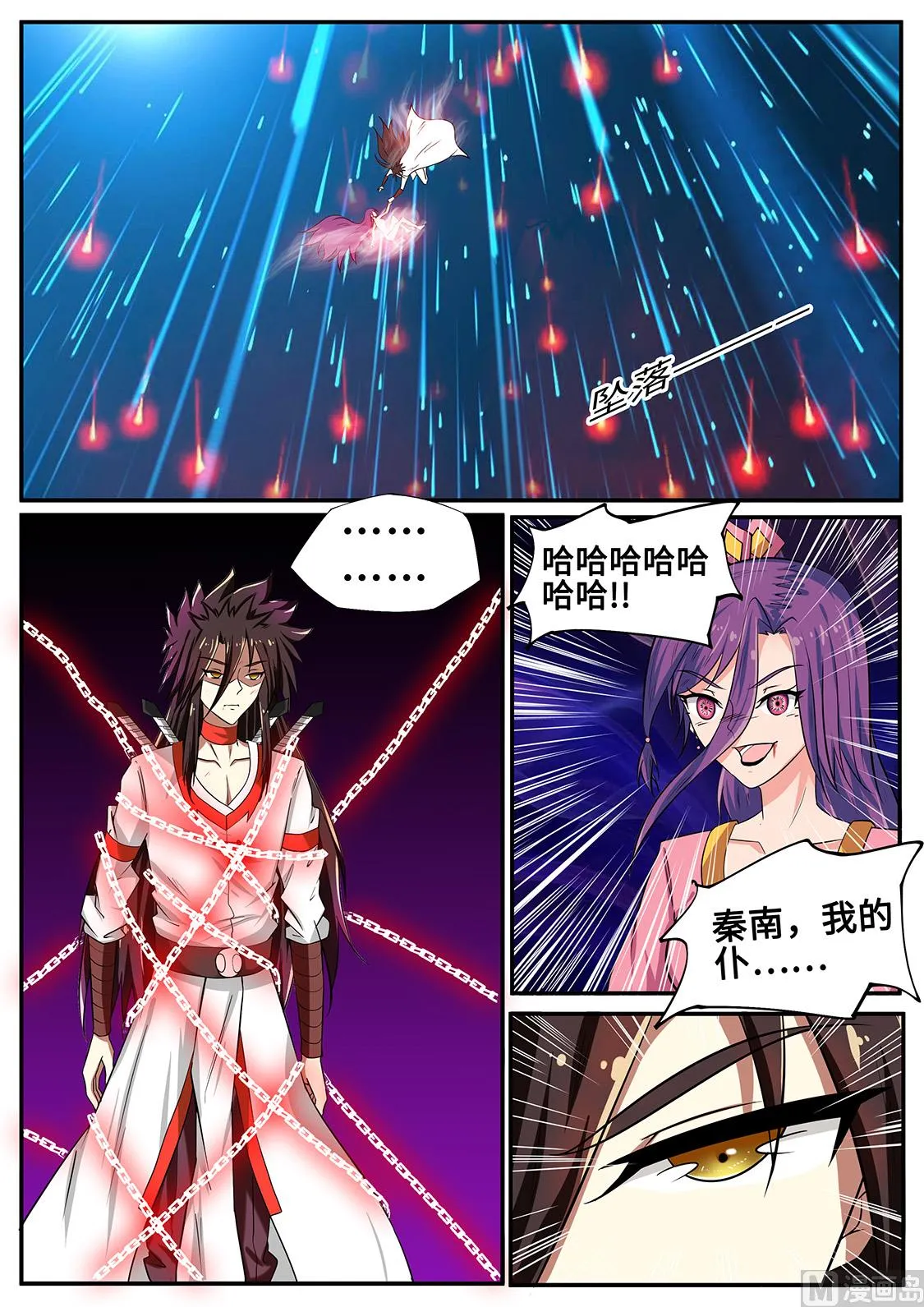 十字密藏 第6页