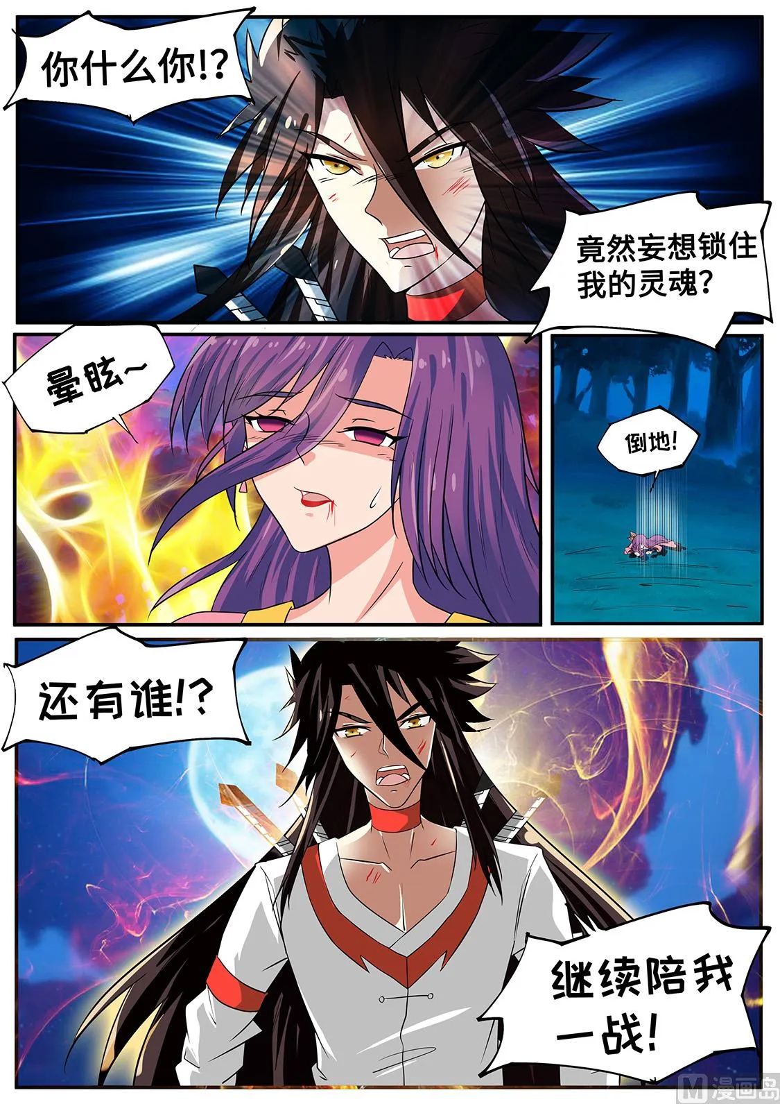 十字密藏 第8页