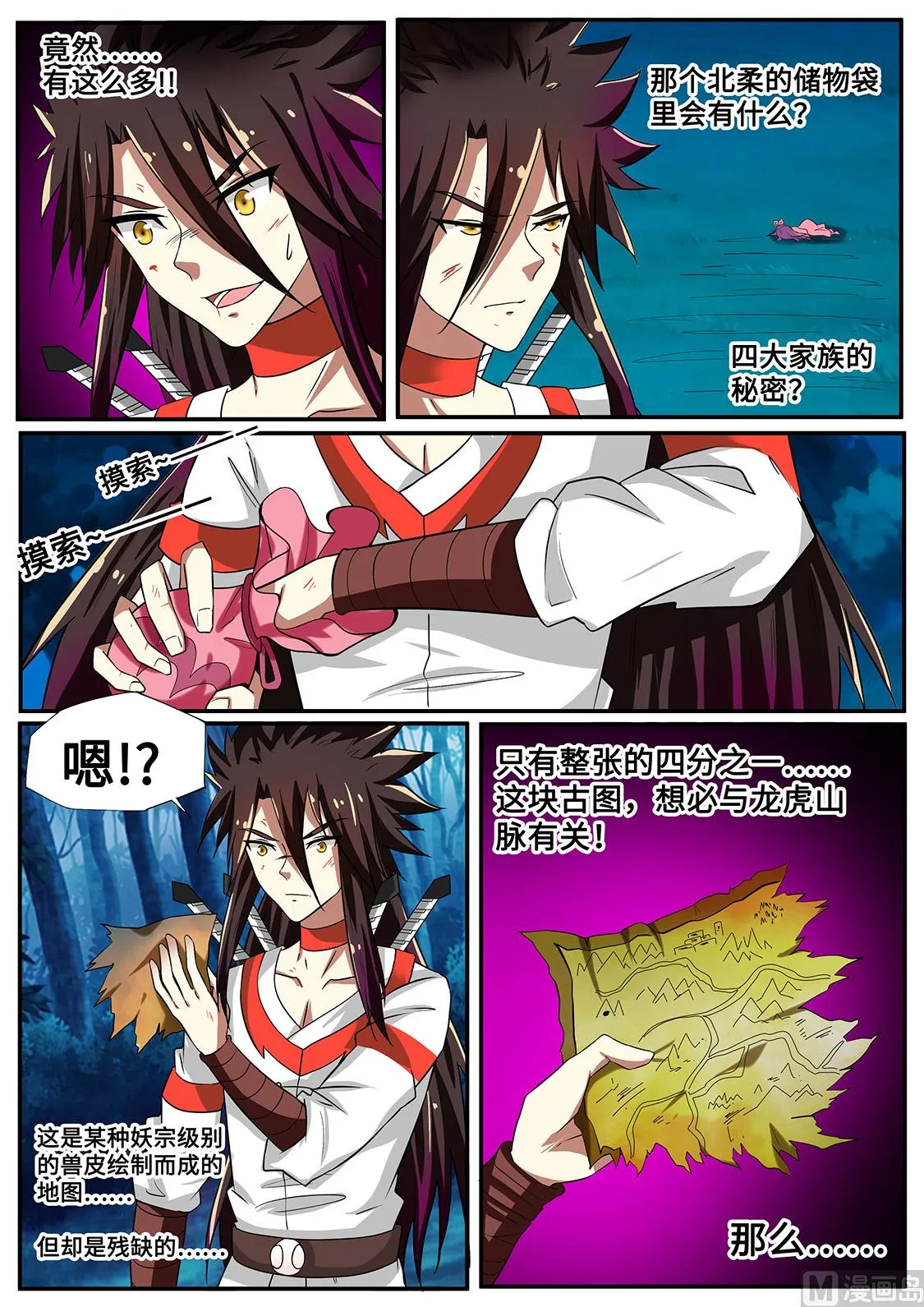 十字密藏 第10页
