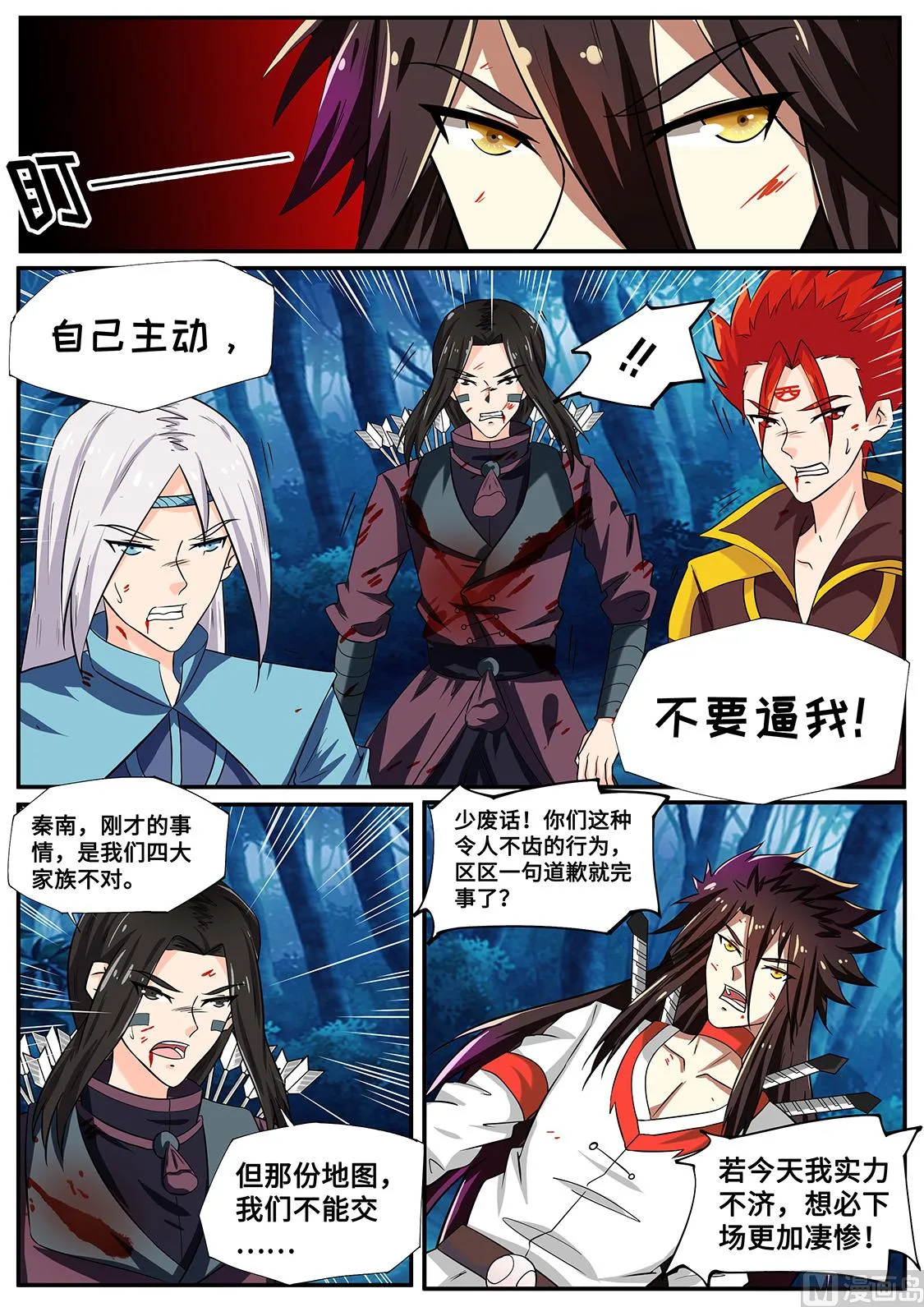 十字密藏 第11页