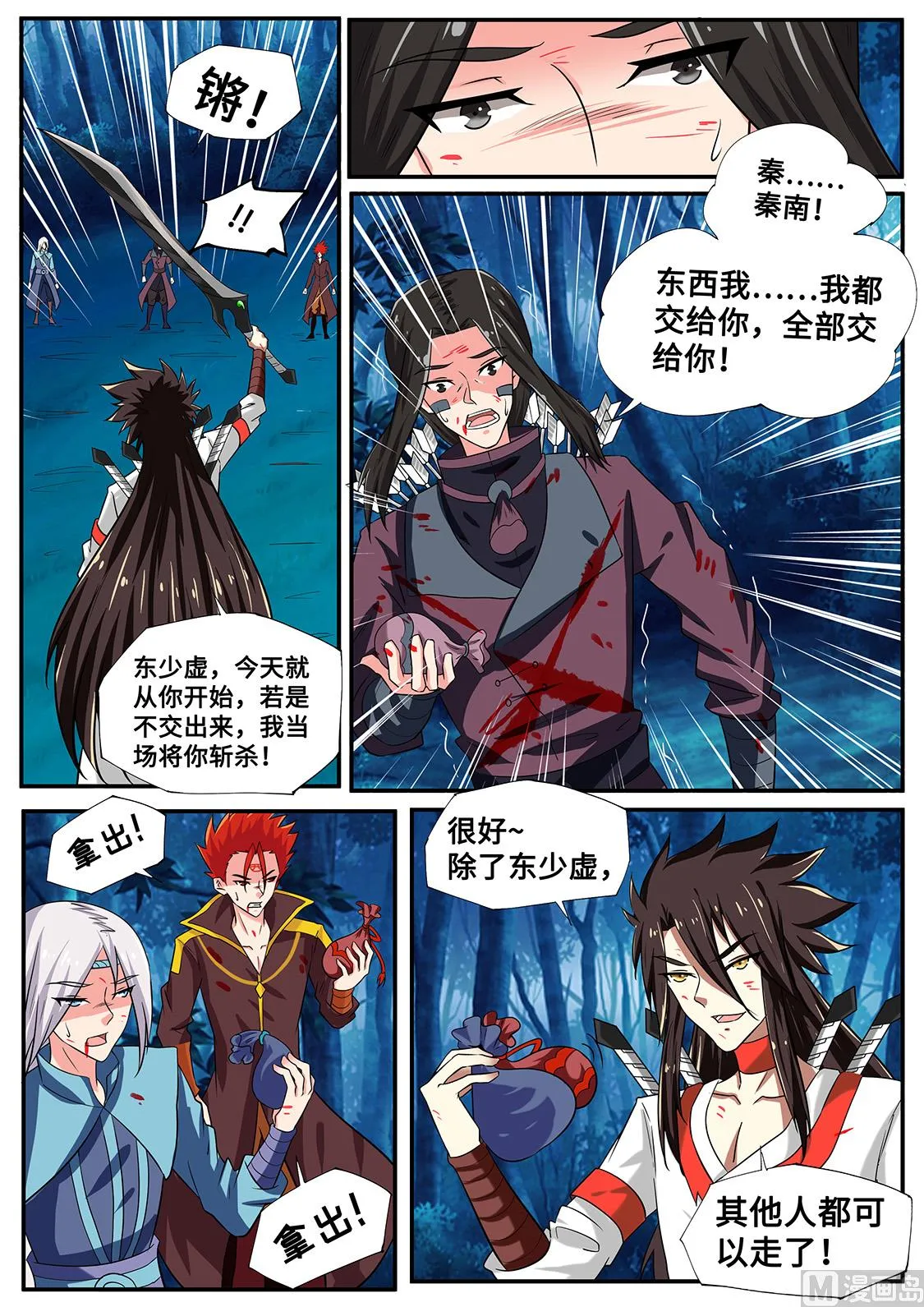 十字密藏 第12页