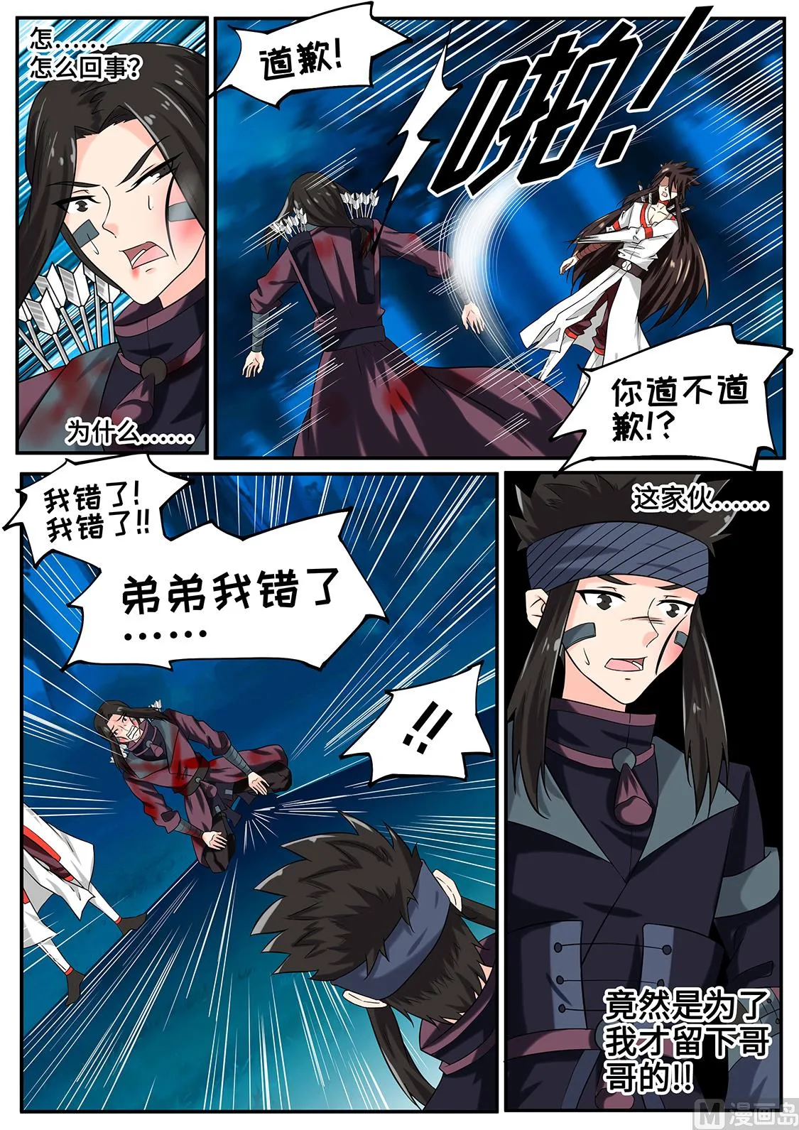 太古呼唤 第4页