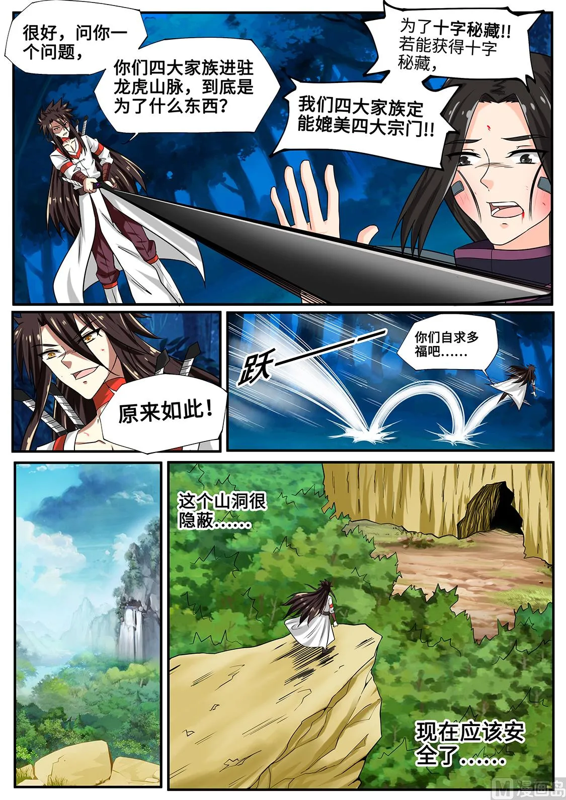 太古呼唤 第5页