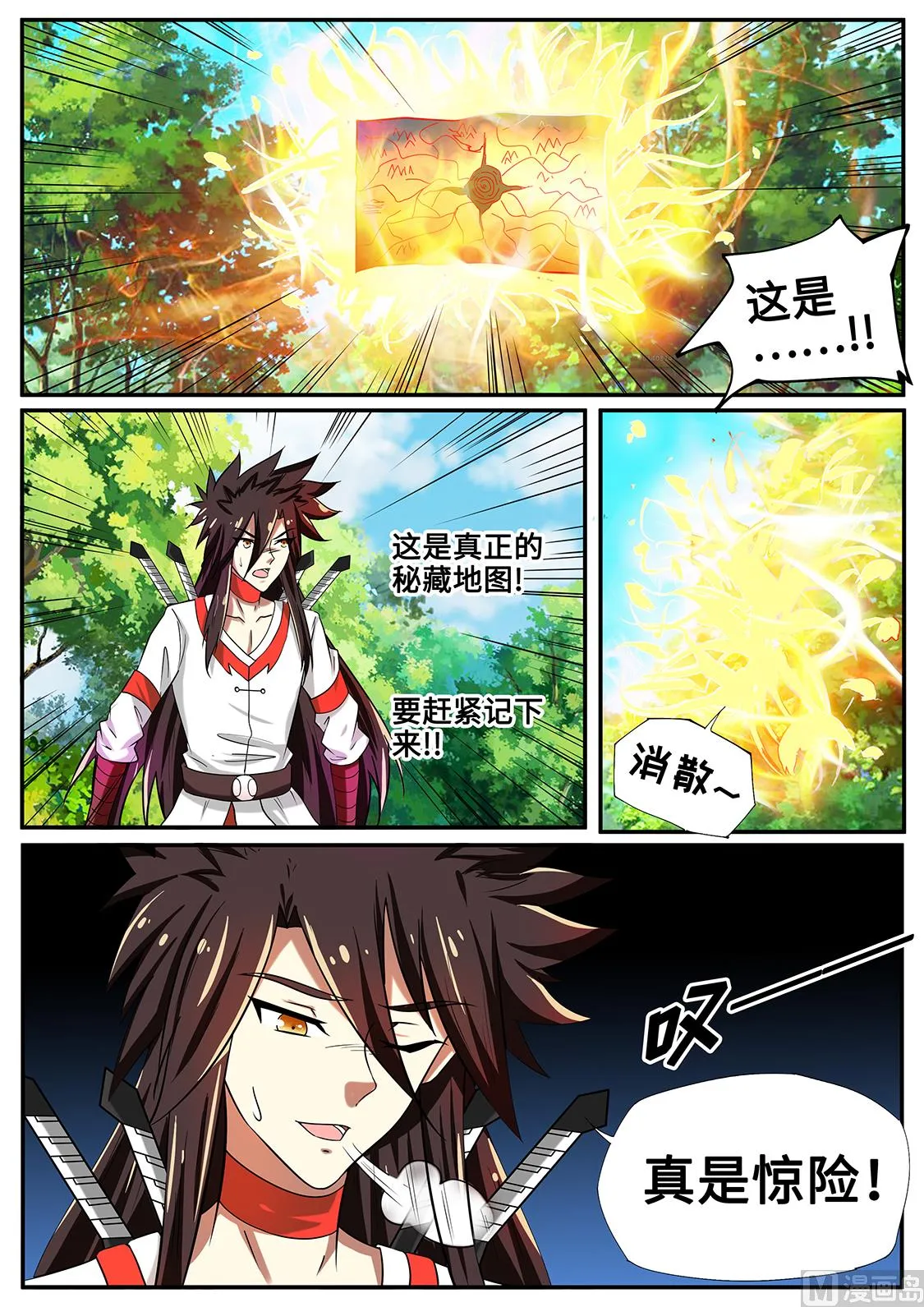 太古呼唤 第10页
