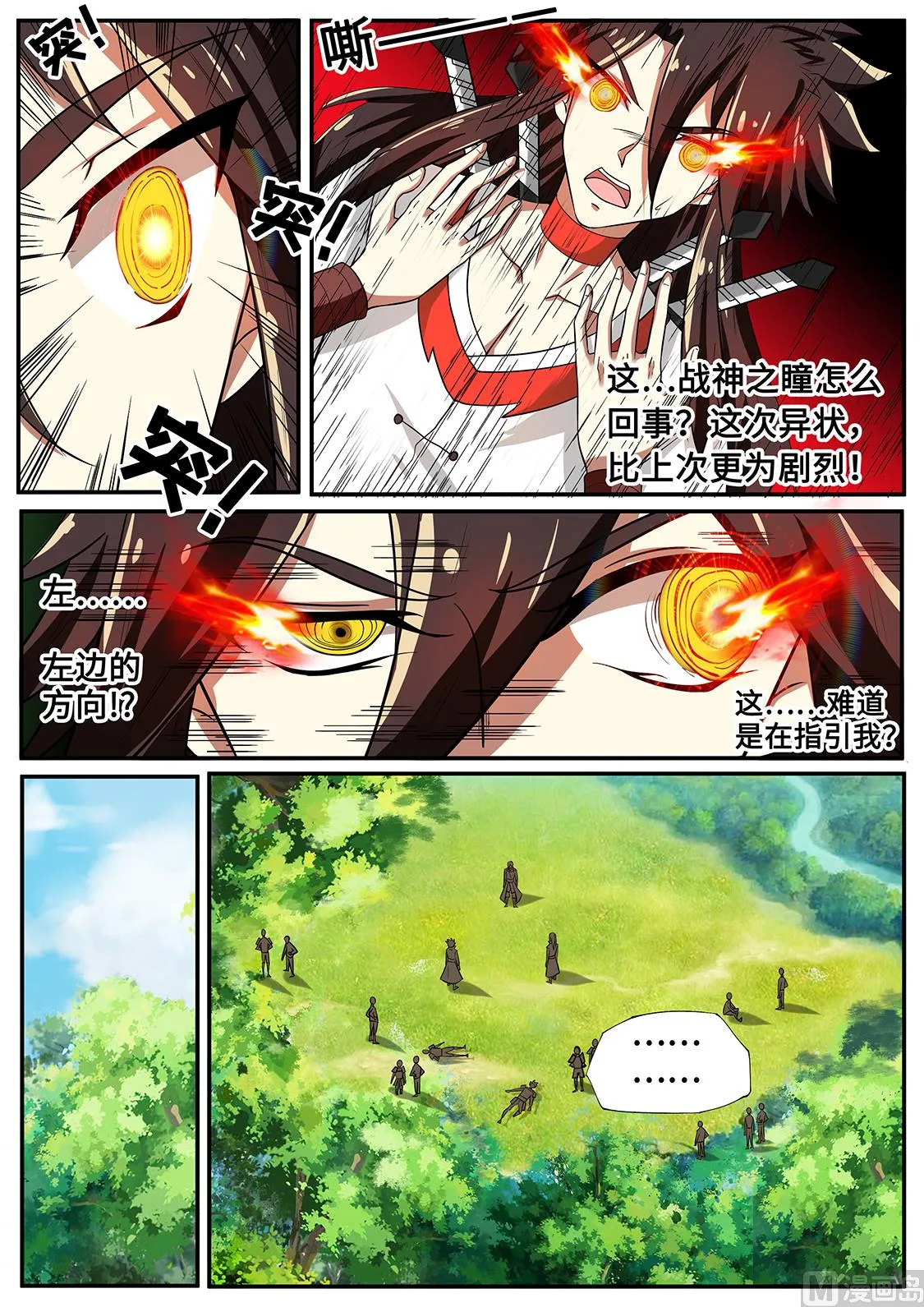 太古呼唤 第11页