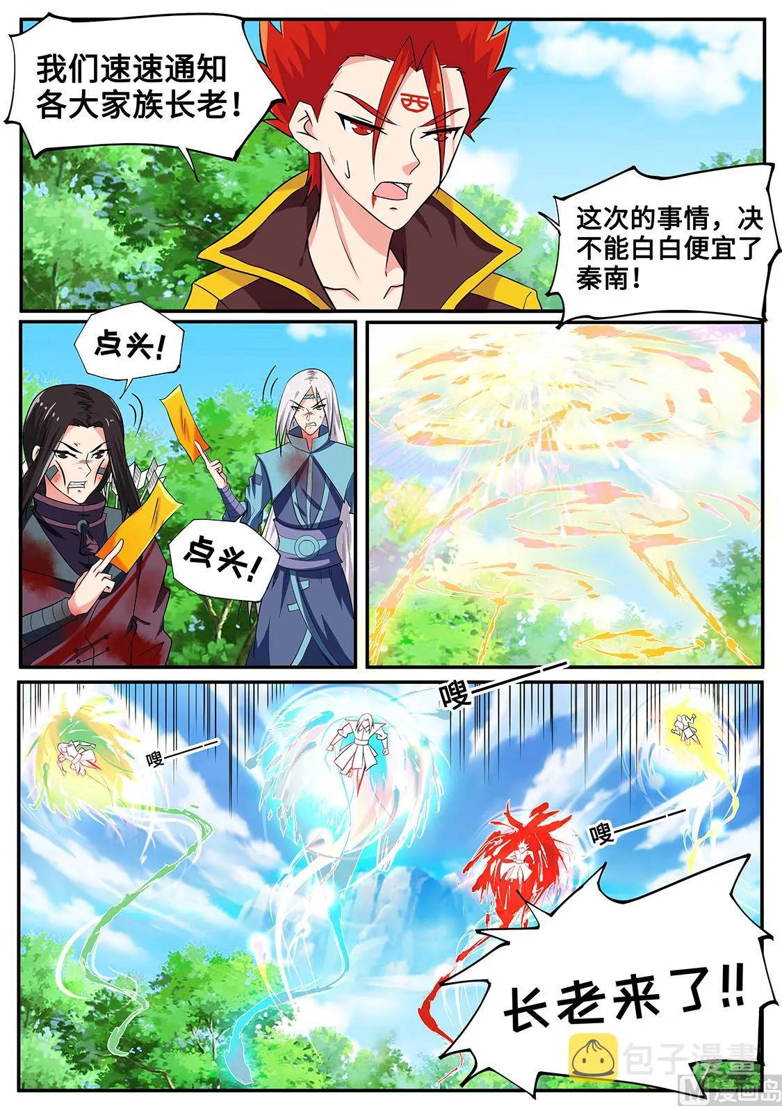 太古呼唤 第12页
