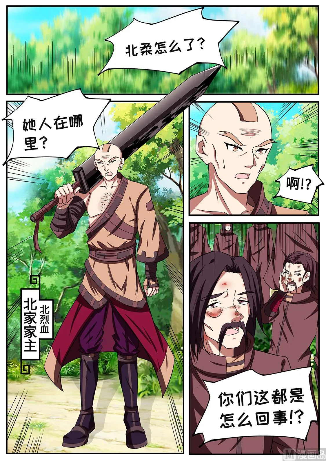 战神之瞳 VS 蛟龙 第2页
