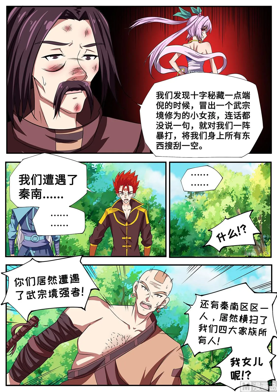 战神之瞳 VS 蛟龙 第3页