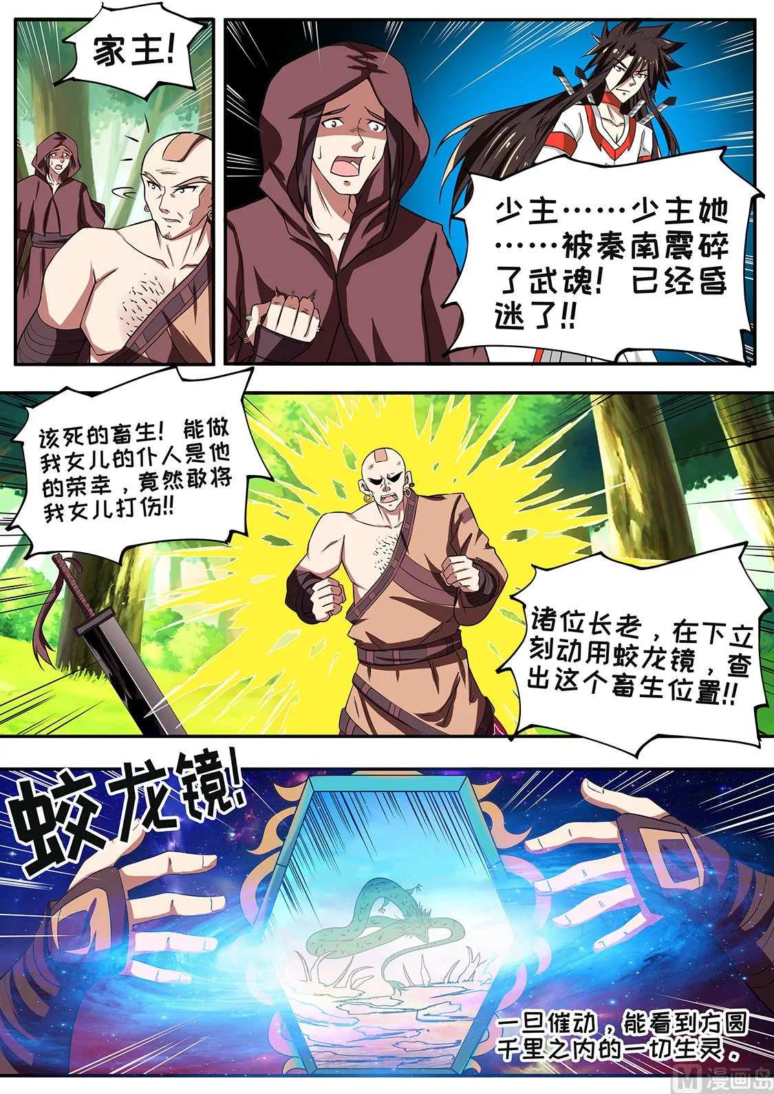 战神之瞳 VS 蛟龙 第4页