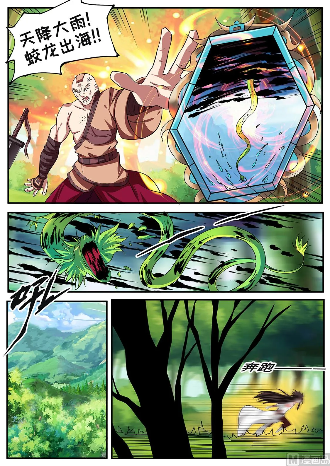 战神之瞳 VS 蛟龙 第5页