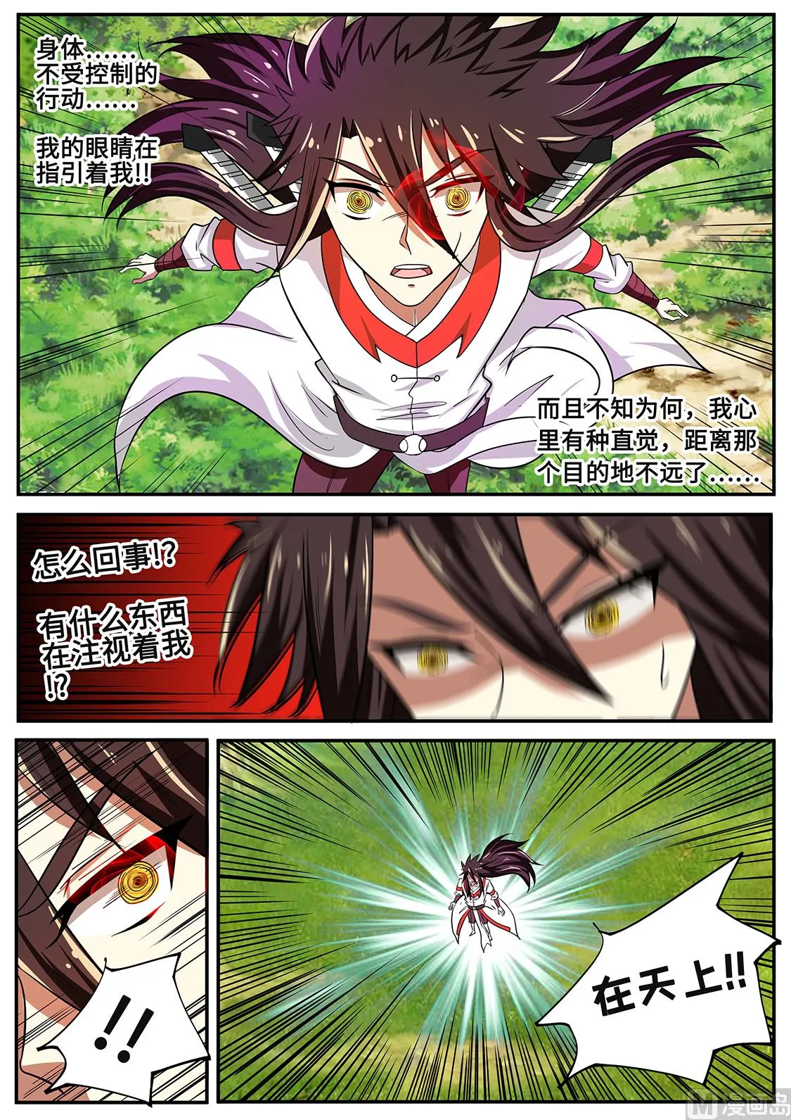战神之瞳 VS 蛟龙 第6页