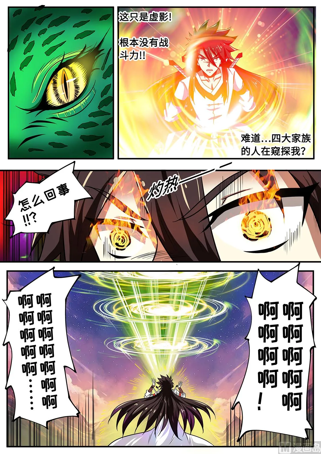 战神之瞳 VS 蛟龙 第8页