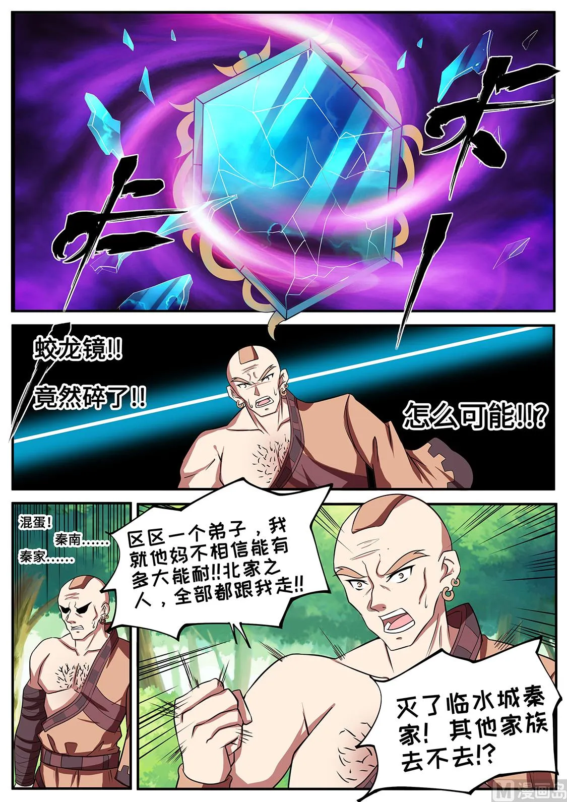 战神之瞳 VS 蛟龙 第11页