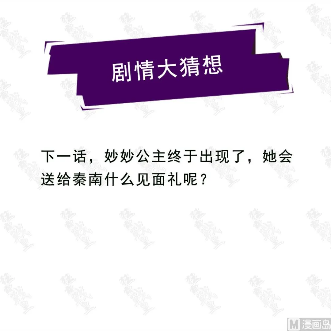 战神之瞳 VS 蛟龙 第12页