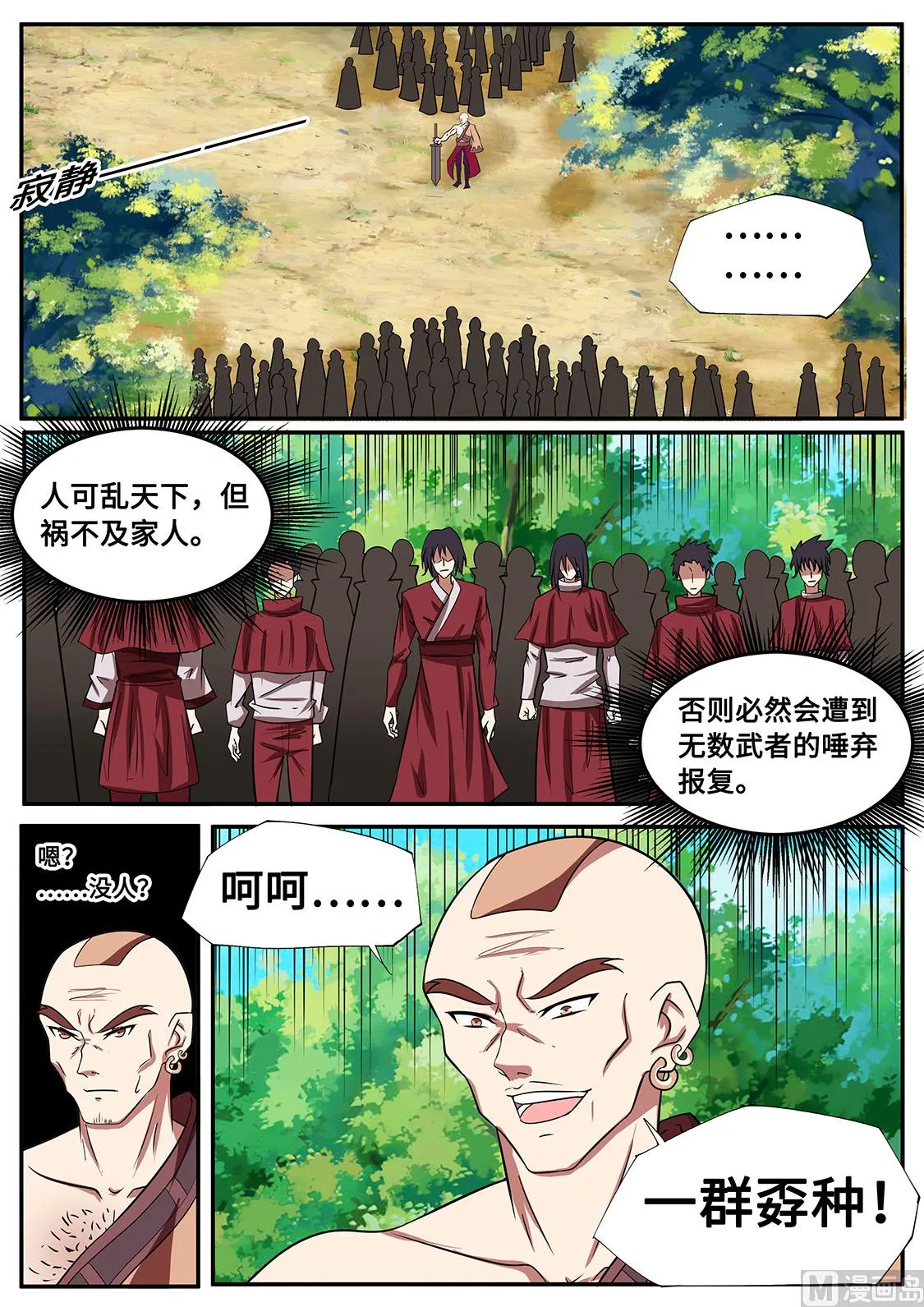 九重地府殿 第2页