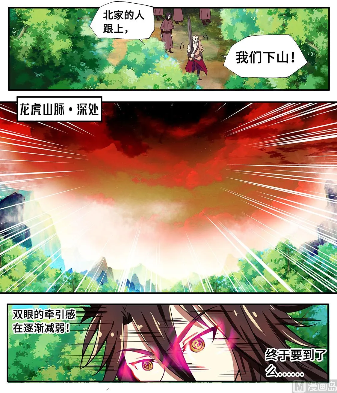 九重地府殿 第3页