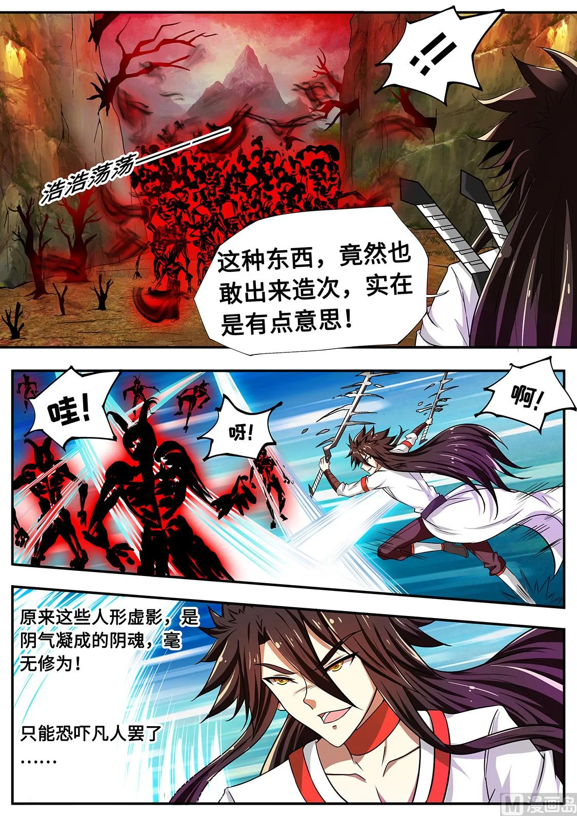 九重地府殿 第6页