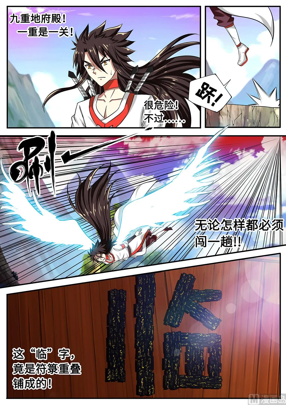 九重地府殿 第8页