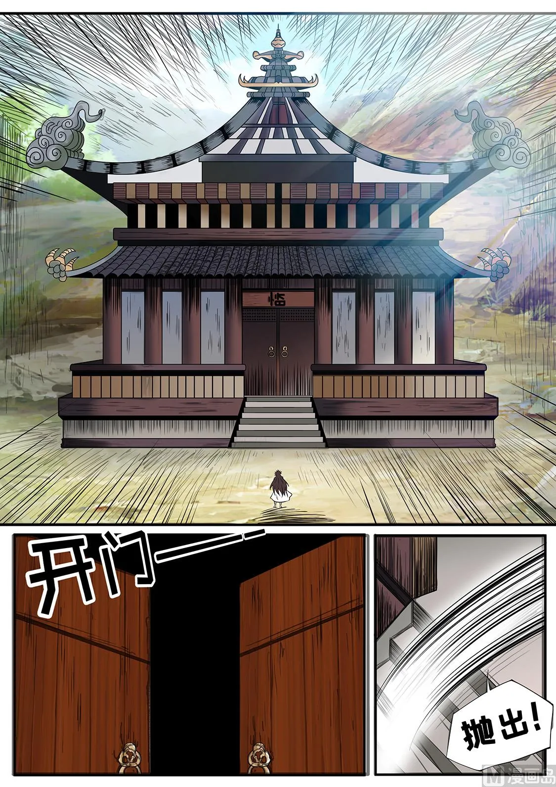 九重地府殿 第9页