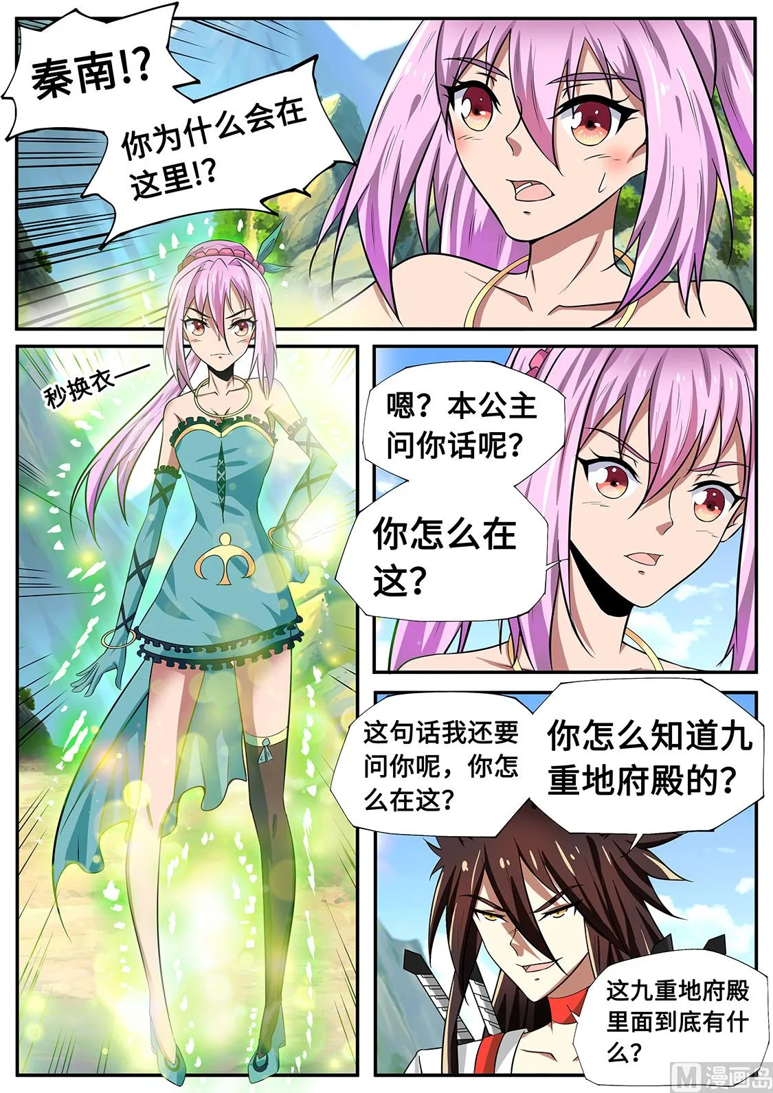 九重地府殿 第11页