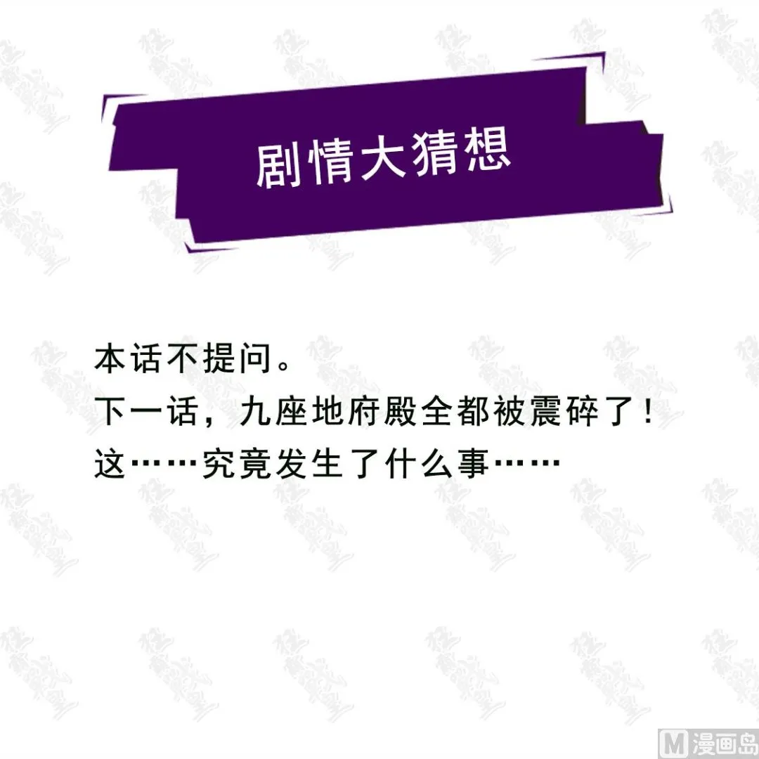 九重地府殿 第12页