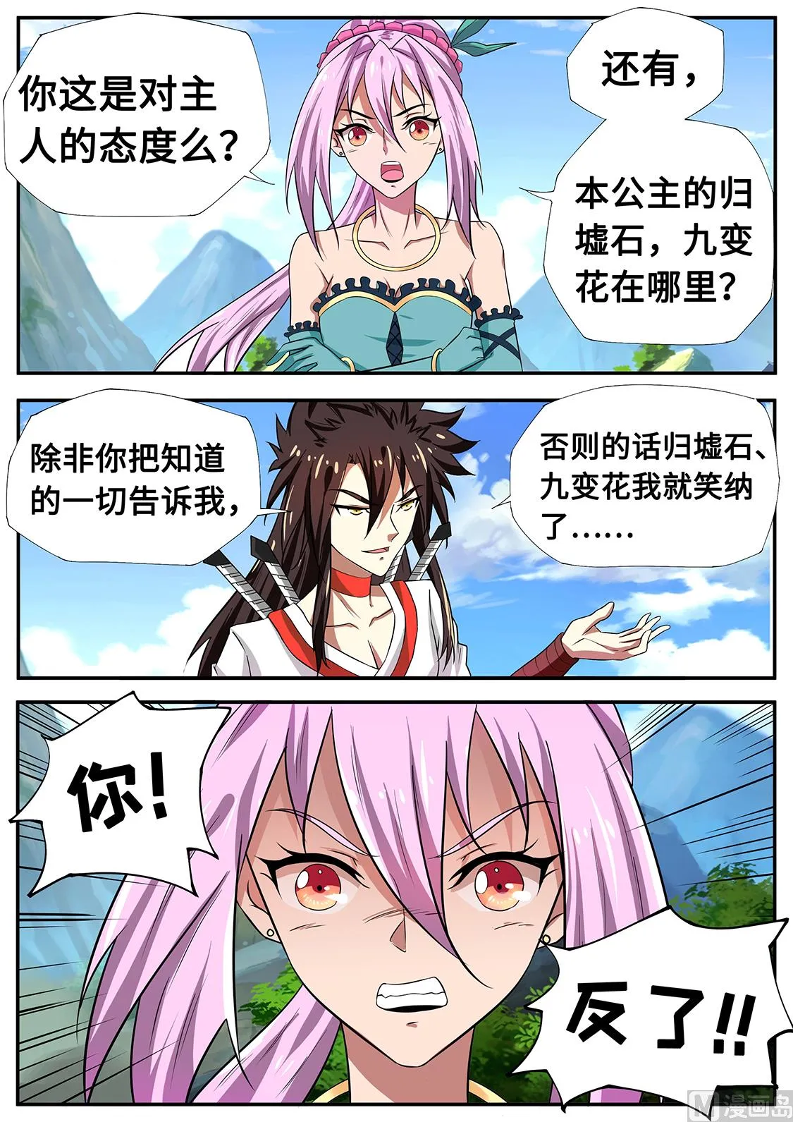 调戏妙妙公主 第2页