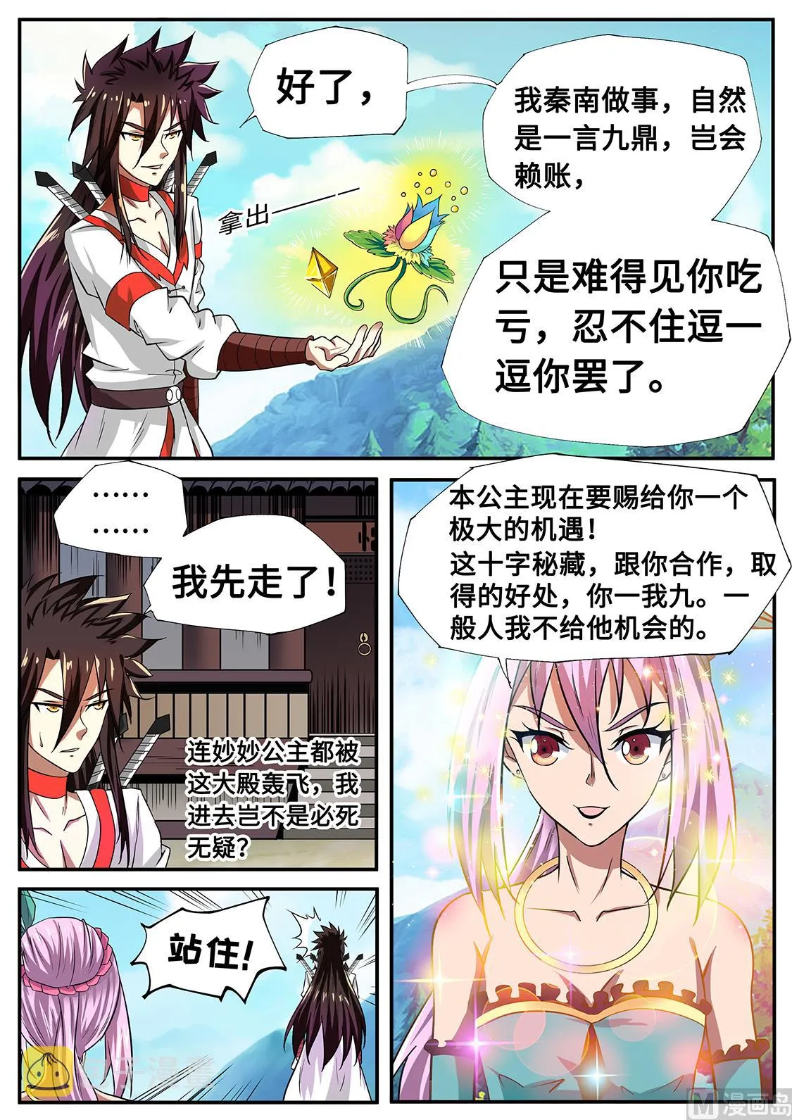 调戏妙妙公主 第3页
