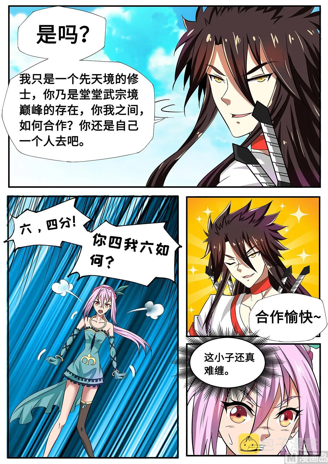 调戏妙妙公主 第4页