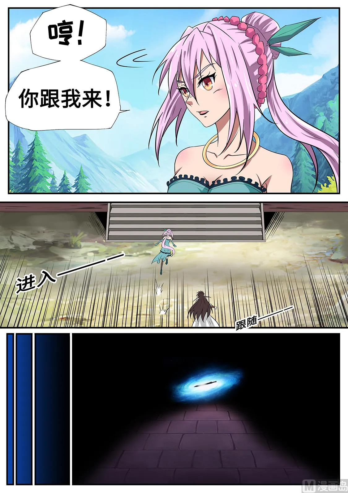 调戏妙妙公主 第5页