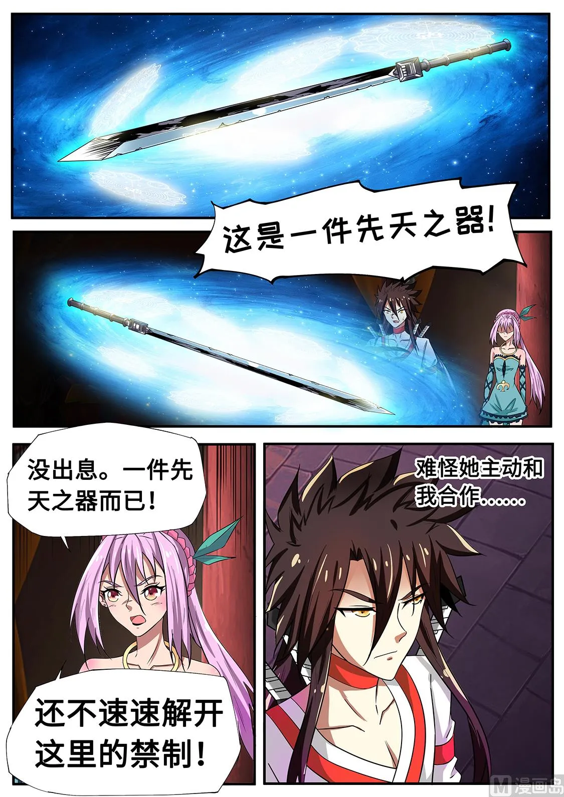 调戏妙妙公主 第6页