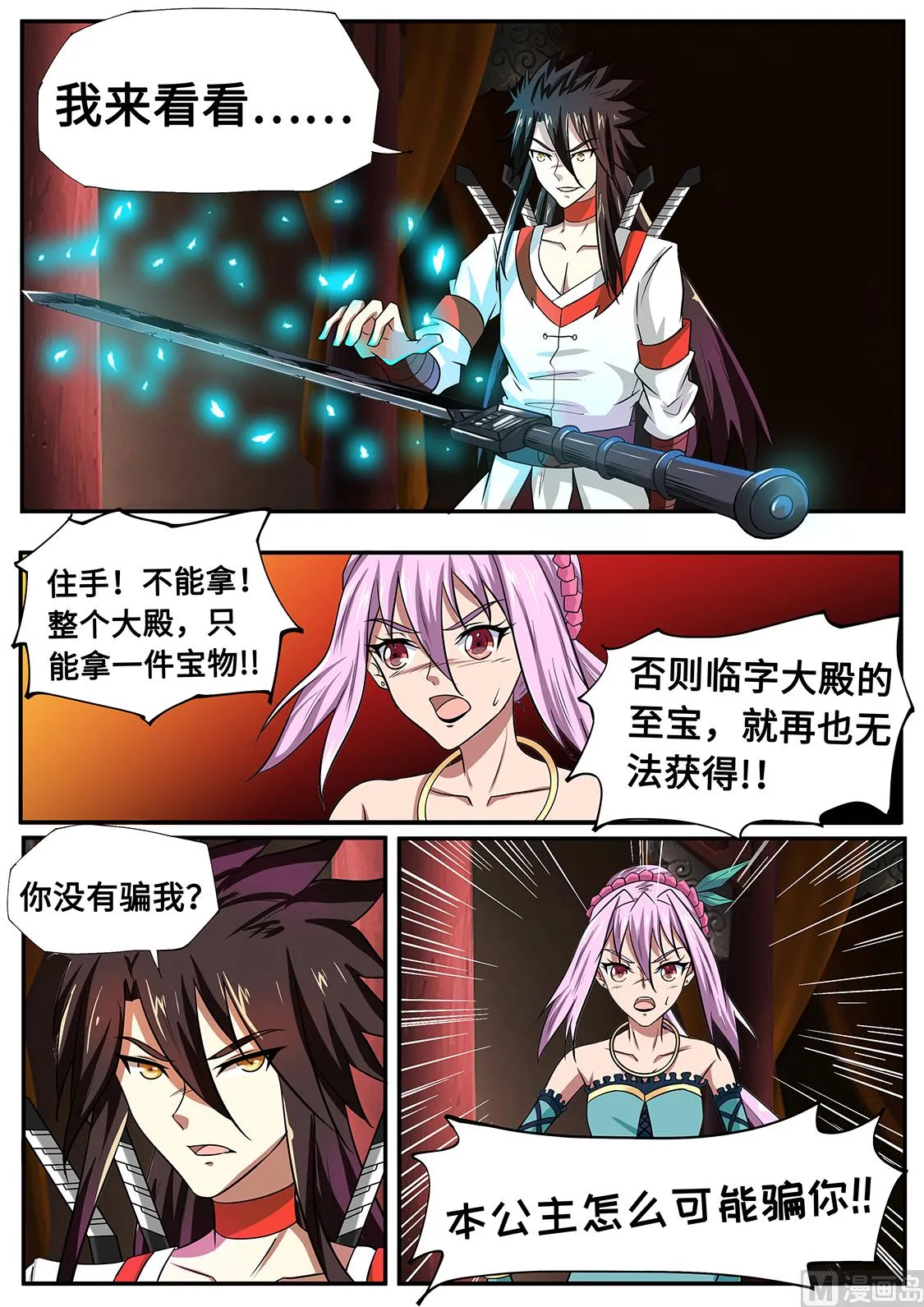 调戏妙妙公主 第8页