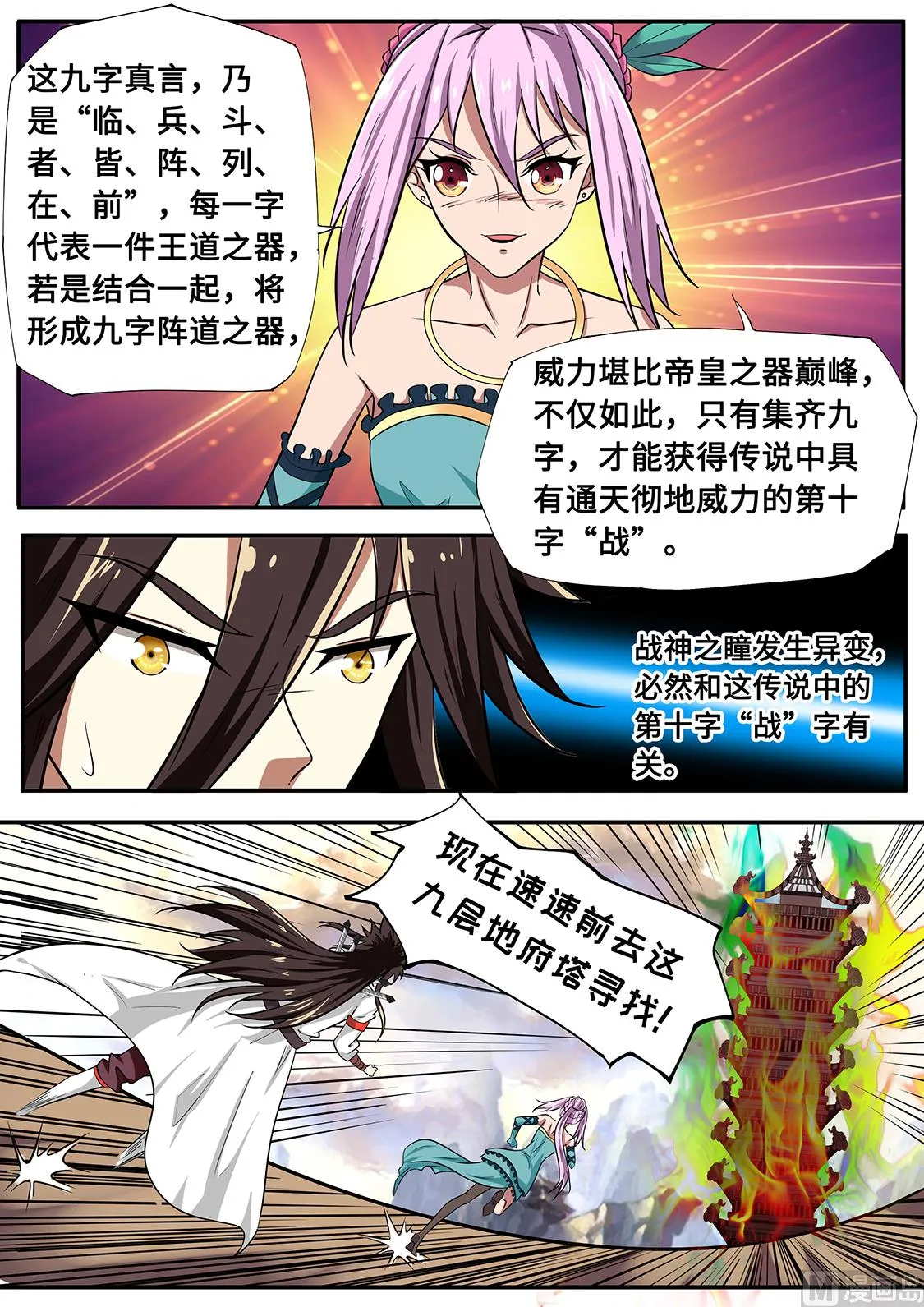 调戏妙妙公主 第11页