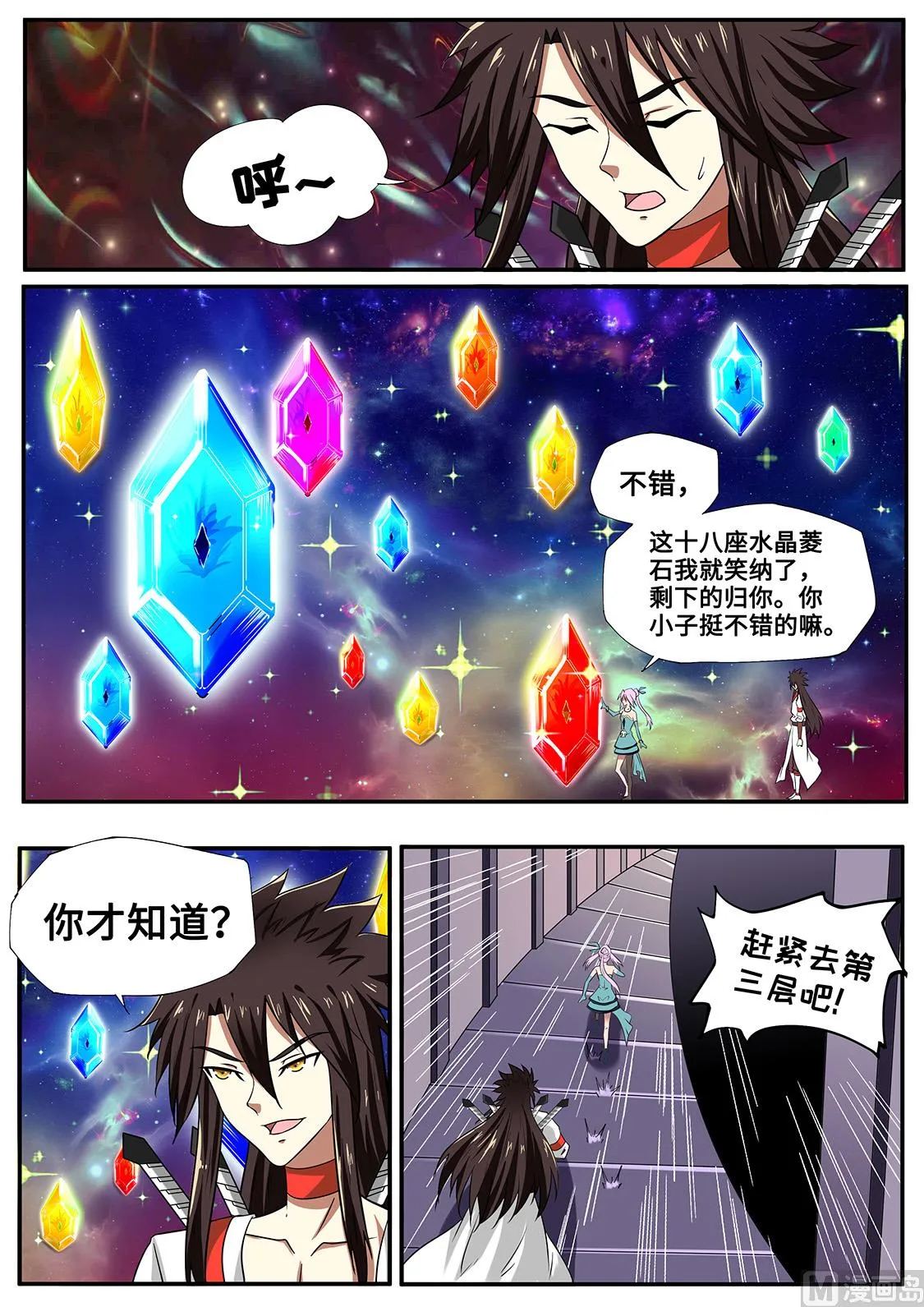 破解禁制 第9页